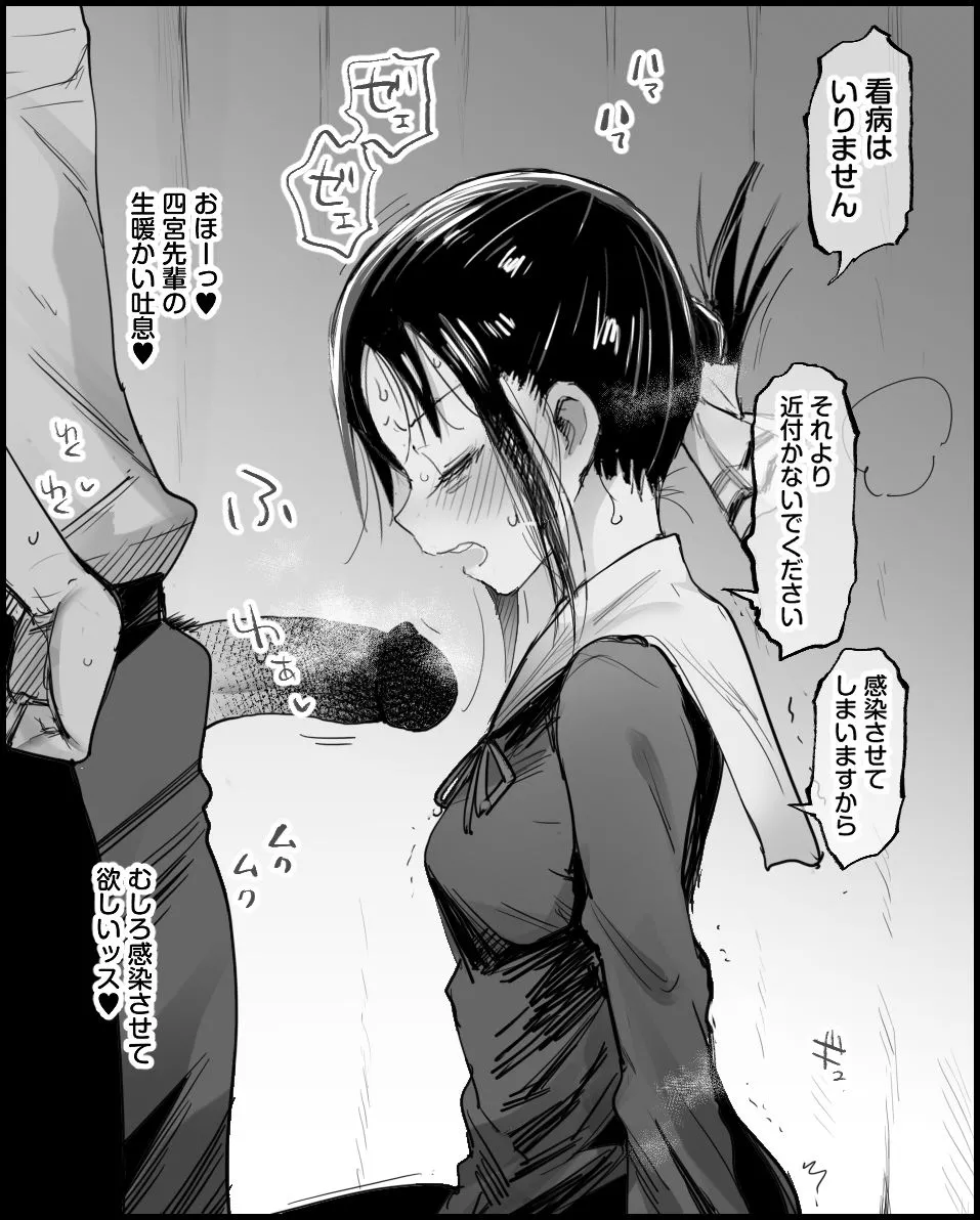 [まー九郎] かぐや様を看病したい (かぐや様は告らせたい) numero di immagine  3