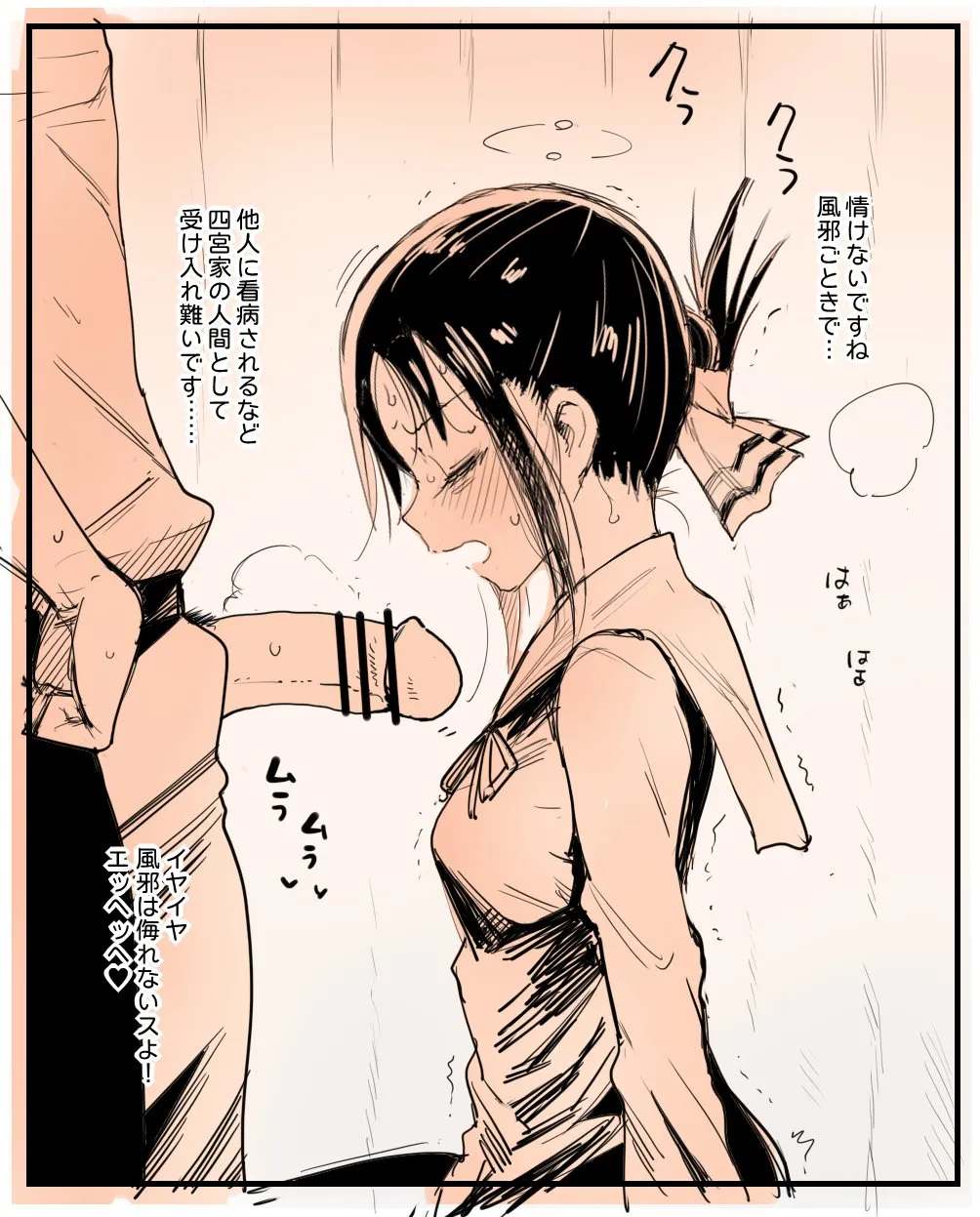 [まー九郎] かぐや様を看病したい (かぐや様は告らせたい) numero di immagine  16