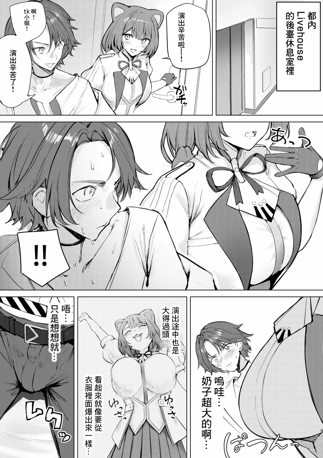 [むにむに] デュエット中の後輩の顔が良すぎて盛んな雌犬の性欲が爆発してしまい帰った楽屋で後輩を性処理道具に使ってしまうinitk (にじさんじ)-1280x 이미지 번호 3