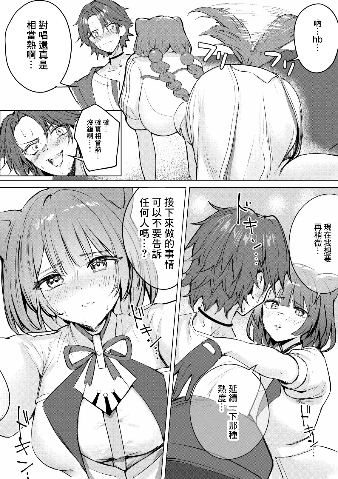 [むにむに] デュエット中の後輩の顔が良すぎて盛んな雌犬の性欲が爆発してしまい帰った楽屋で後輩を性処理道具に使ってしまうinitk (にじさんじ)-1280x 이미지 번호 6