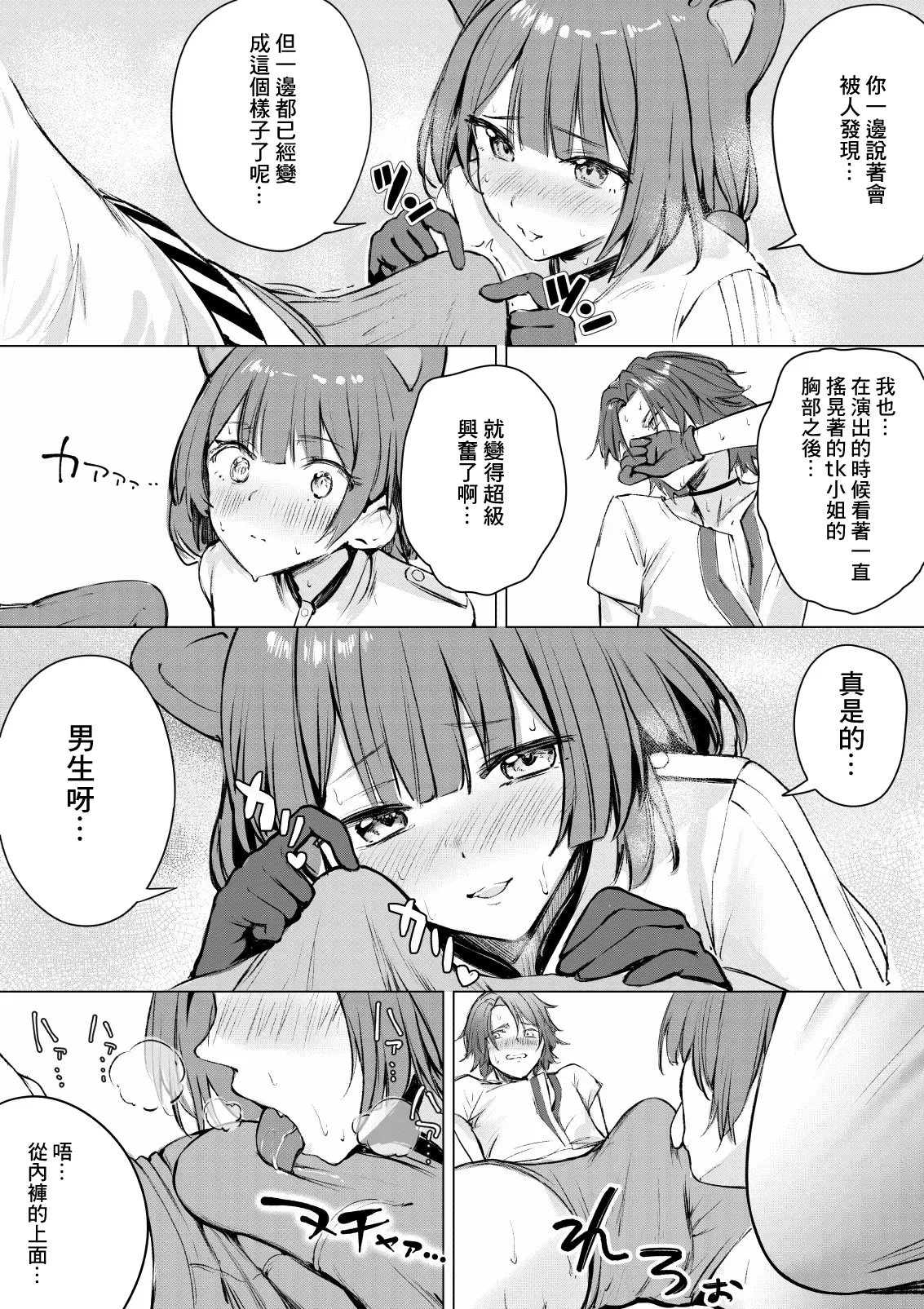 [むにむに] デュエット中の後輩の顔が良すぎて盛んな雌犬の性欲が爆発してしまい帰った楽屋で後輩を性処理道具に使ってしまうinitk (にじさんじ)-1280x 이미지 번호 8