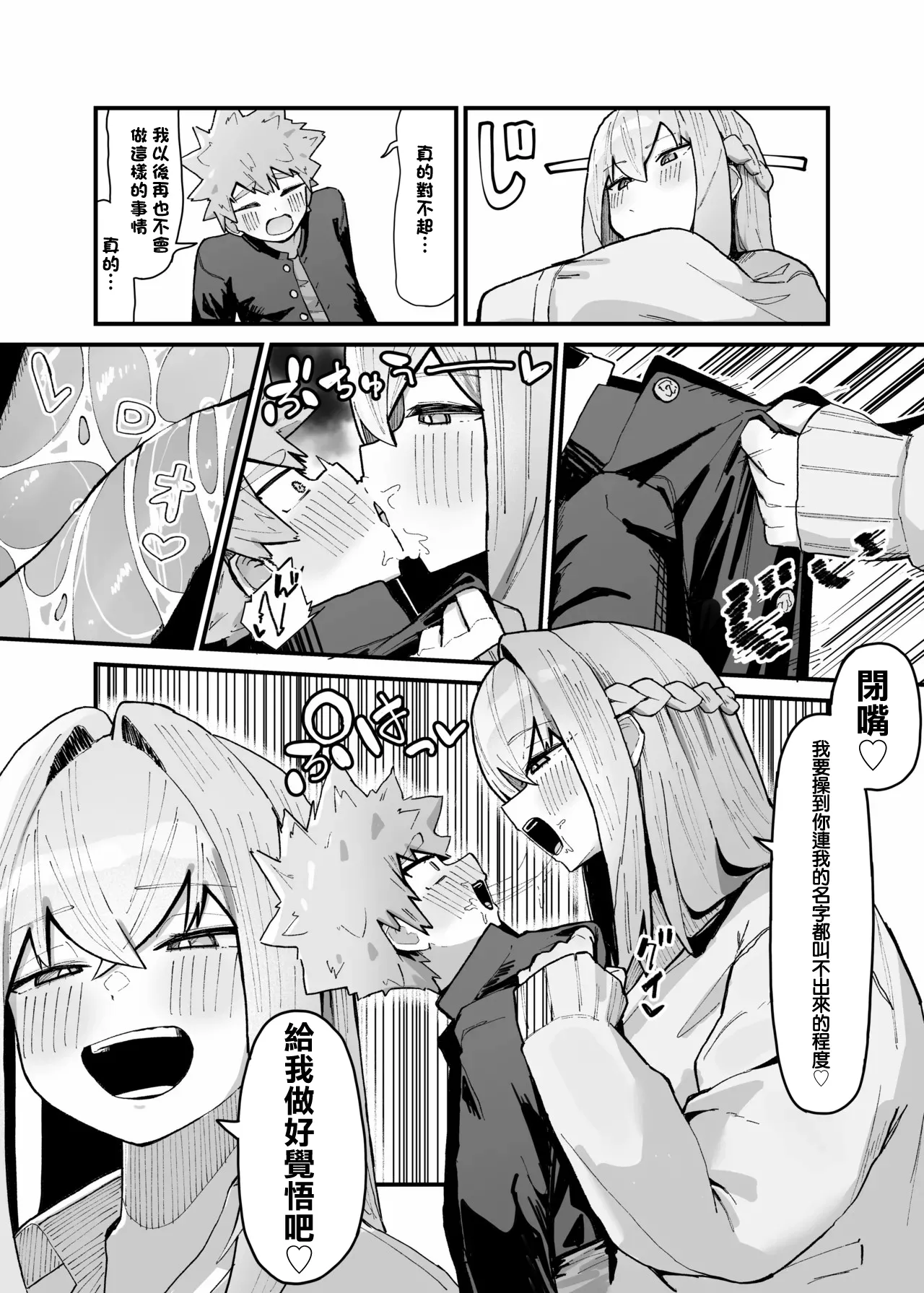 [やまだんち] ヤンチャくんとクラスのデカい女の子♡-1280x 이미지 번호 4