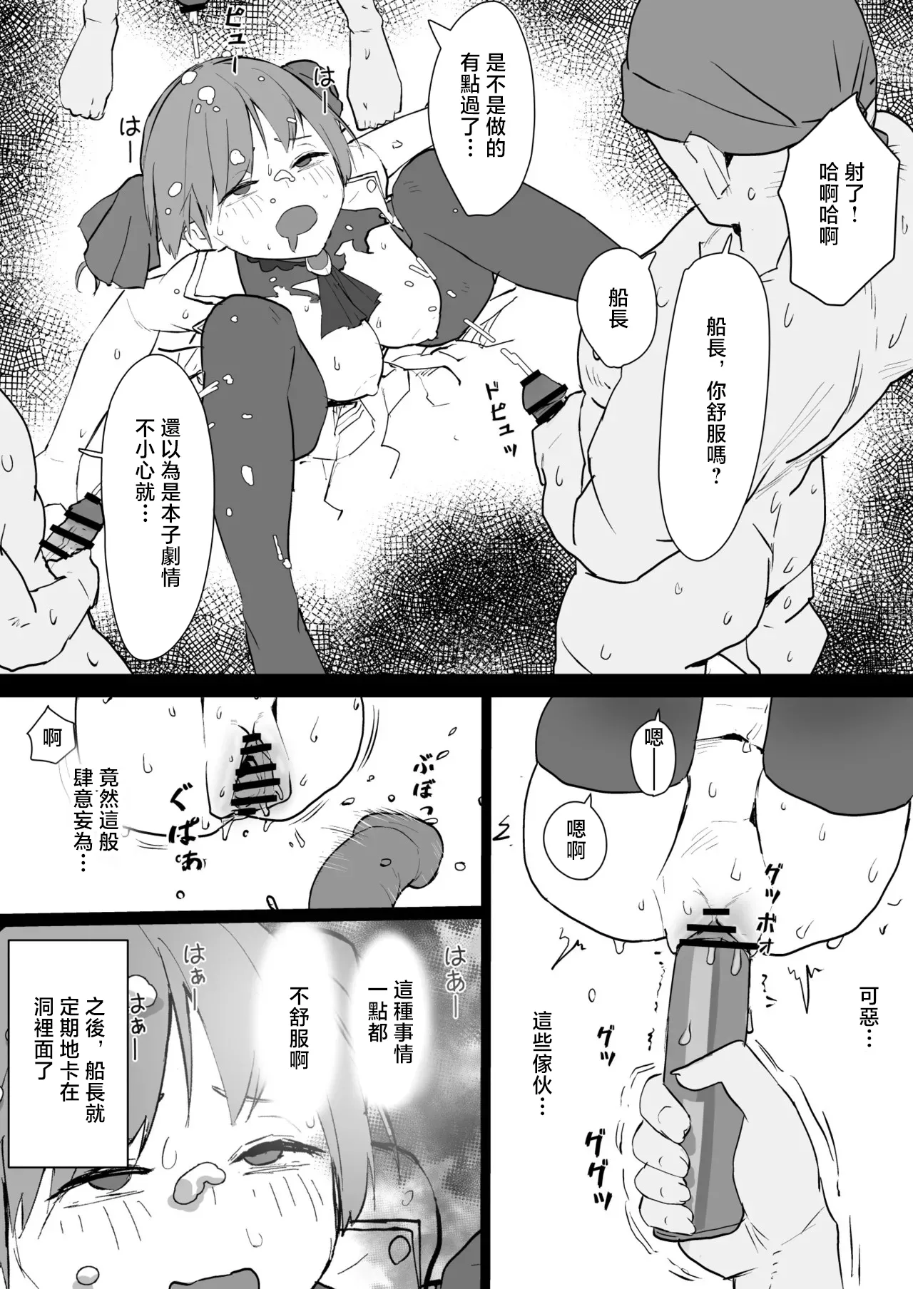 [うずら土瓶] 床穴mrn船長 漫画 (宝鐘マリン) Bildnummer 5