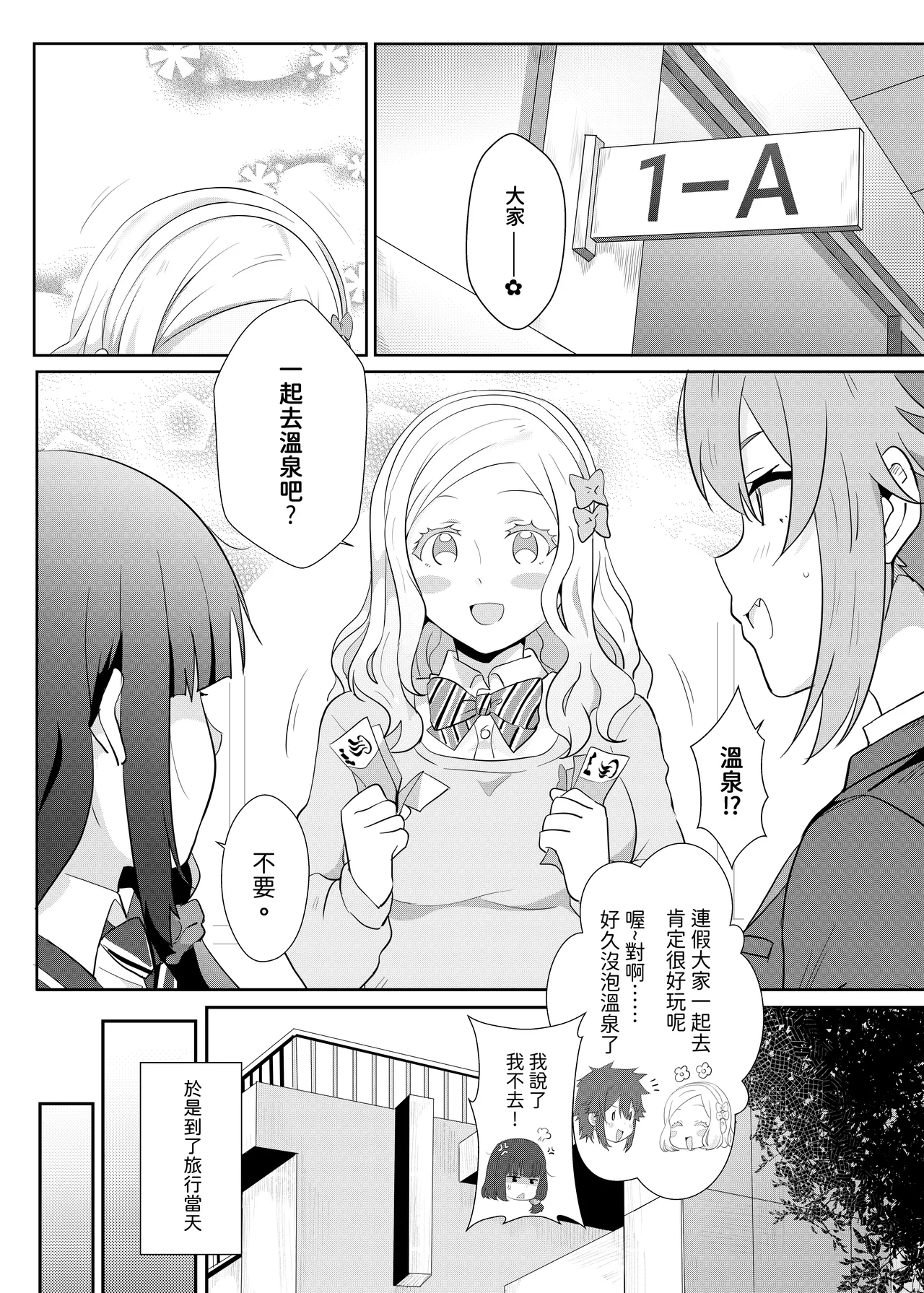 [に向思考 (猫崎葵)] 與小智的朋友們一起溫泉旅行! (トモちゃんは女の子!) [中国語] [DL版] изображение № 3