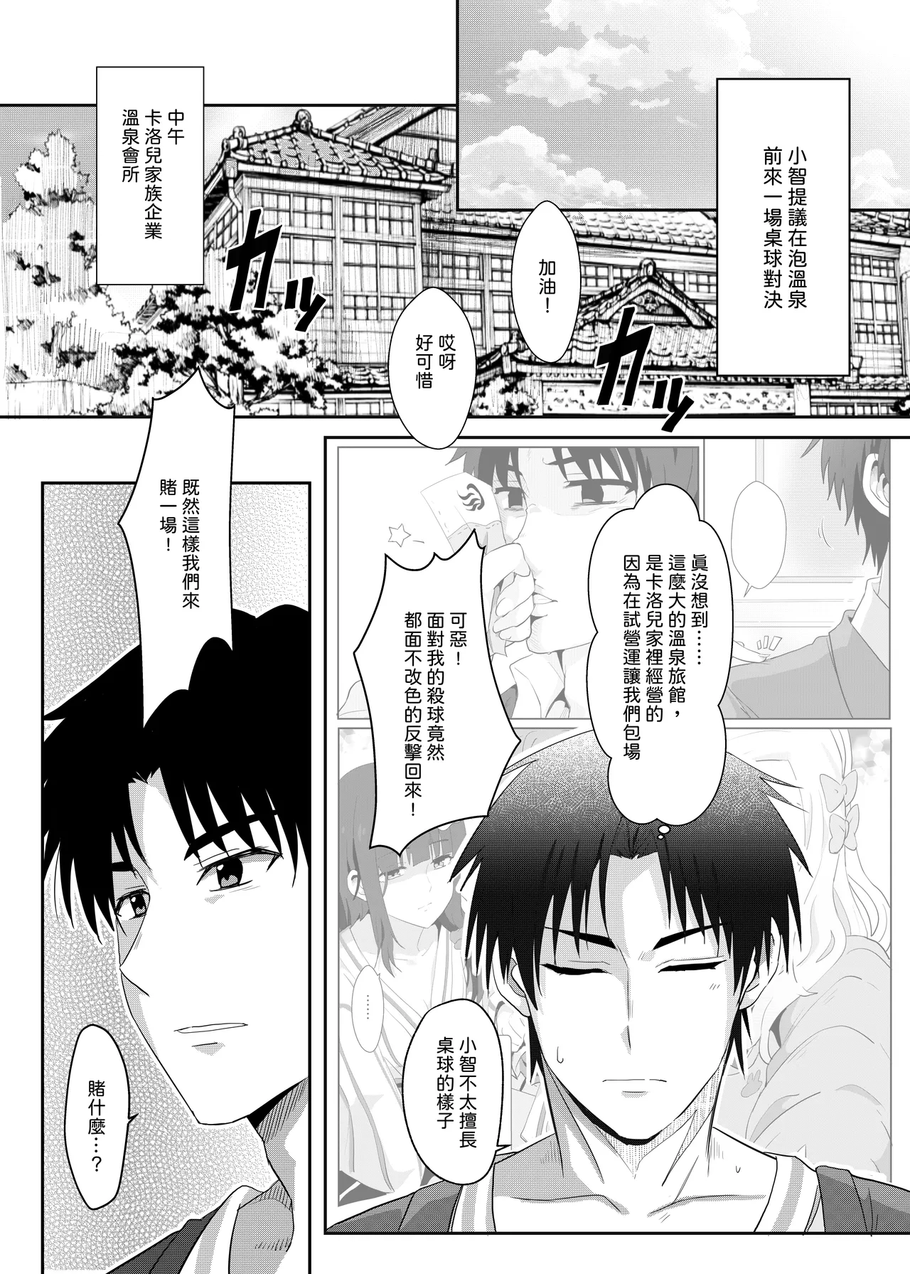 [に向思考 (猫崎葵)] 與小智的朋友們一起溫泉旅行! (トモちゃんは女の子!) [中国語] [DL版] изображение № 4