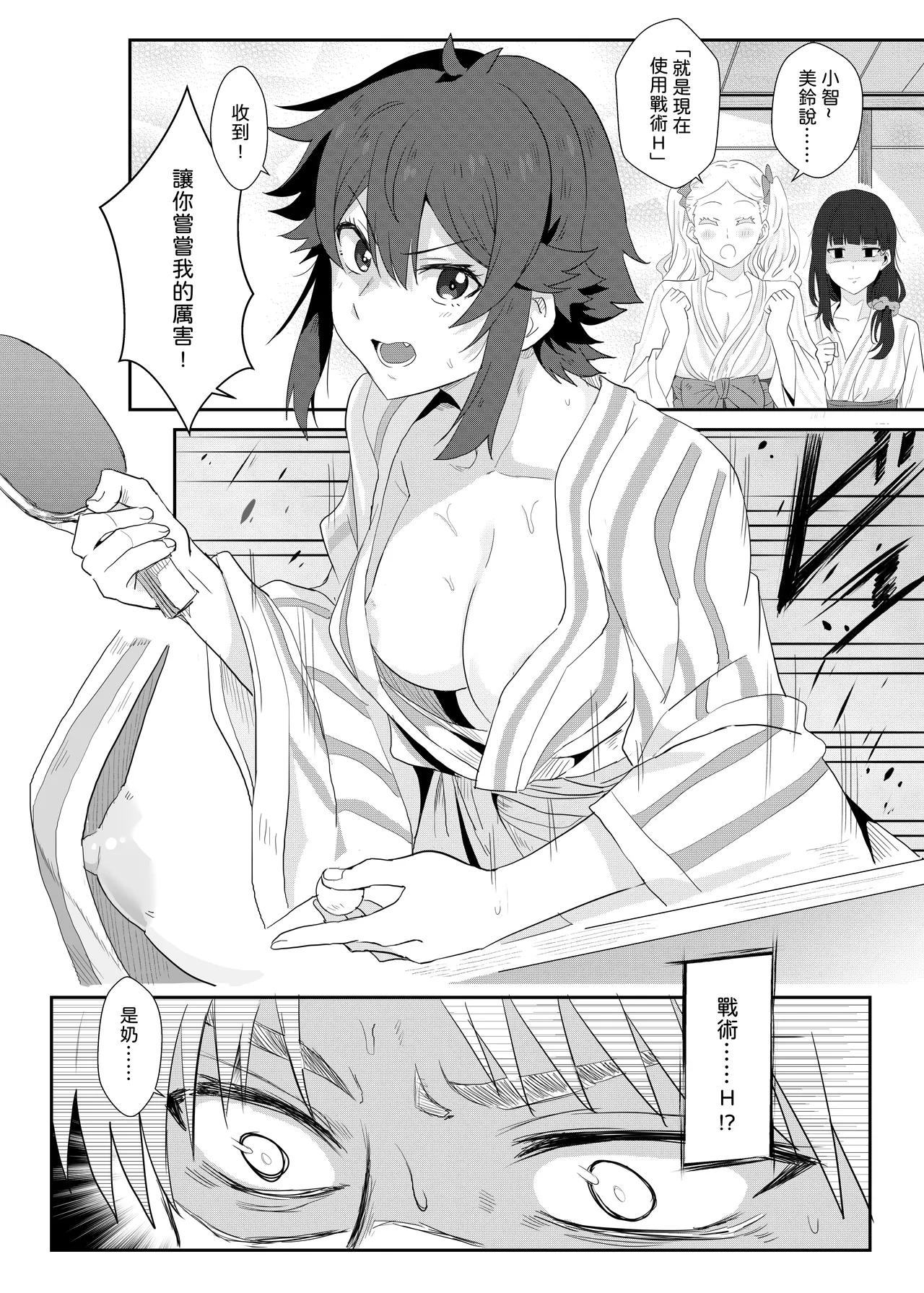 [に向思考 (猫崎葵)] 與小智的朋友們一起溫泉旅行! (トモちゃんは女の子!) [中国語] [DL版] изображение № 5