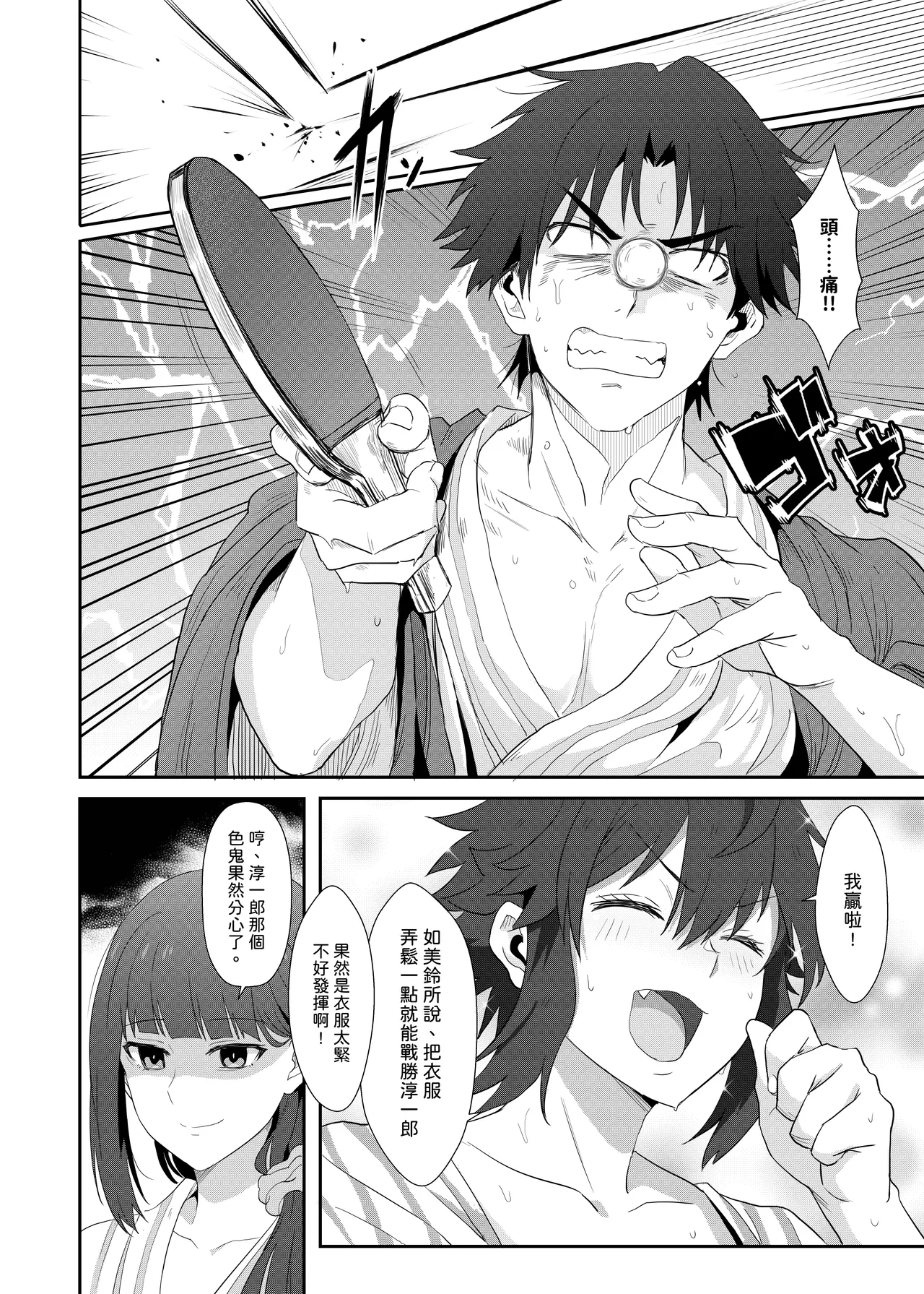 [に向思考 (猫崎葵)] 與小智的朋友們一起溫泉旅行! (トモちゃんは女の子!) [中国語] [DL版] изображение № 6