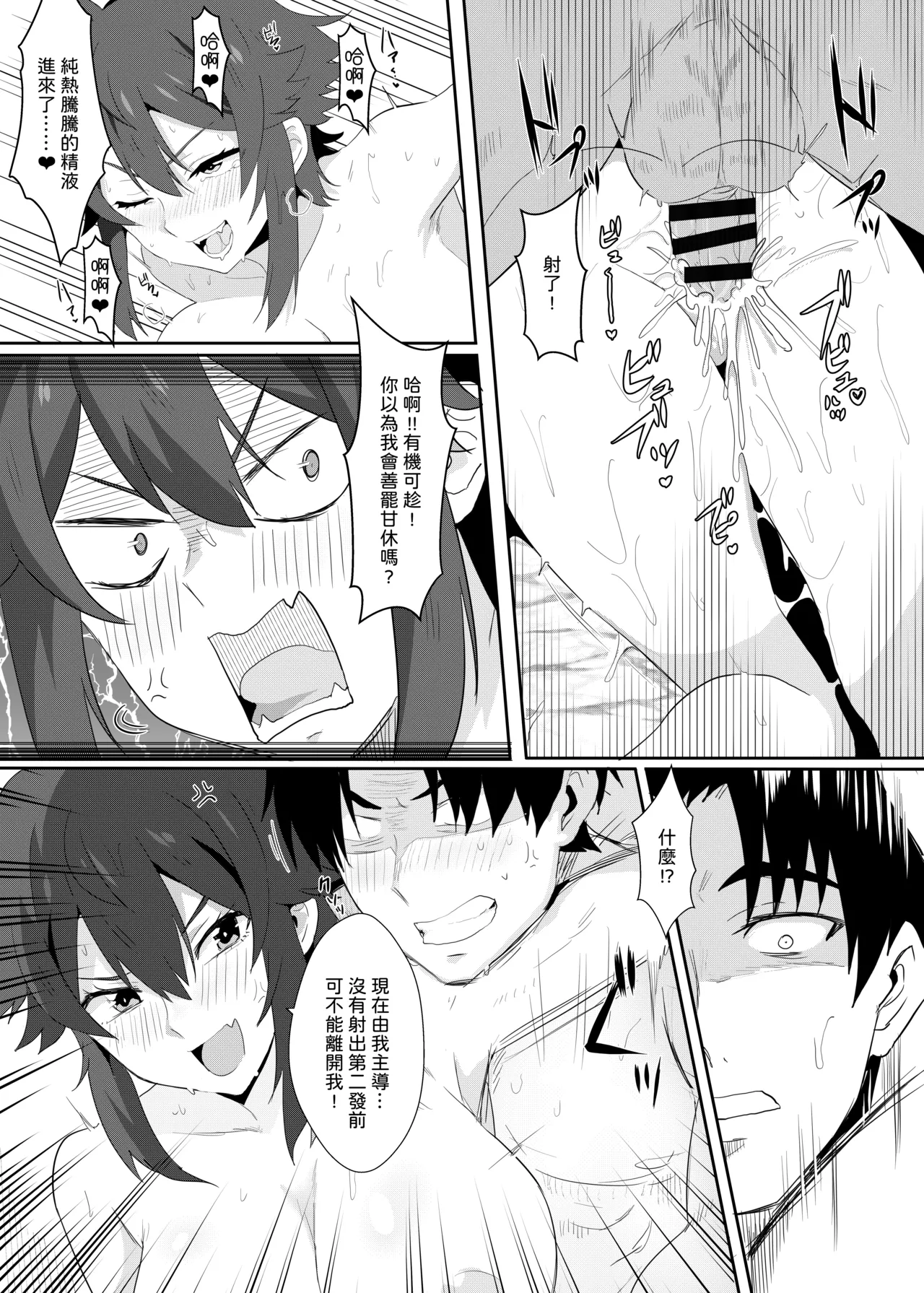 [に向思考 (猫崎葵)] 與小智的朋友們一起溫泉旅行! (トモちゃんは女の子!) [中国語] [DL版] изображение № 16