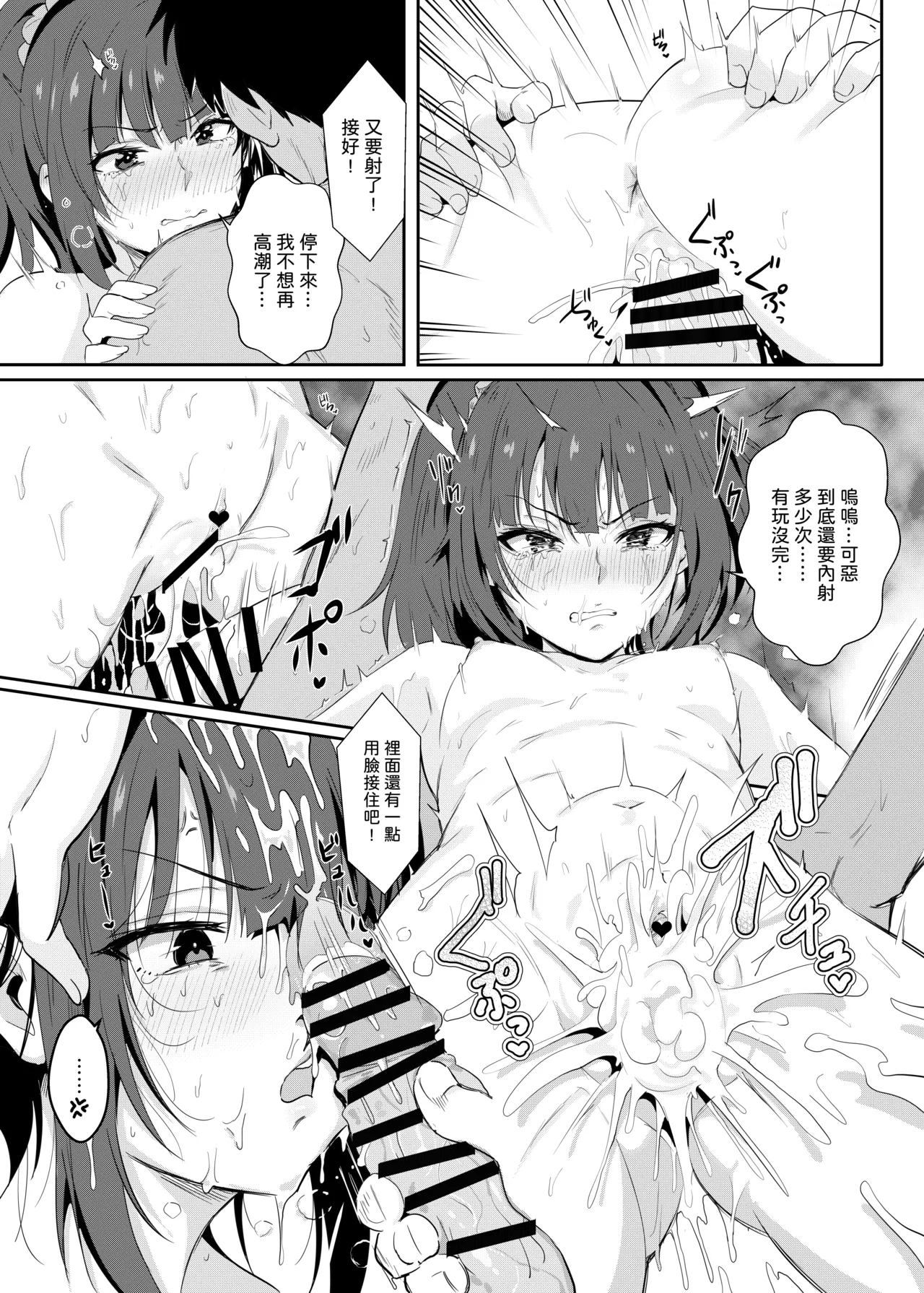 [に向思考 (猫崎葵)] 與小智的朋友們一起溫泉旅行! (トモちゃんは女の子!) [中国語] [DL版] изображение № 29