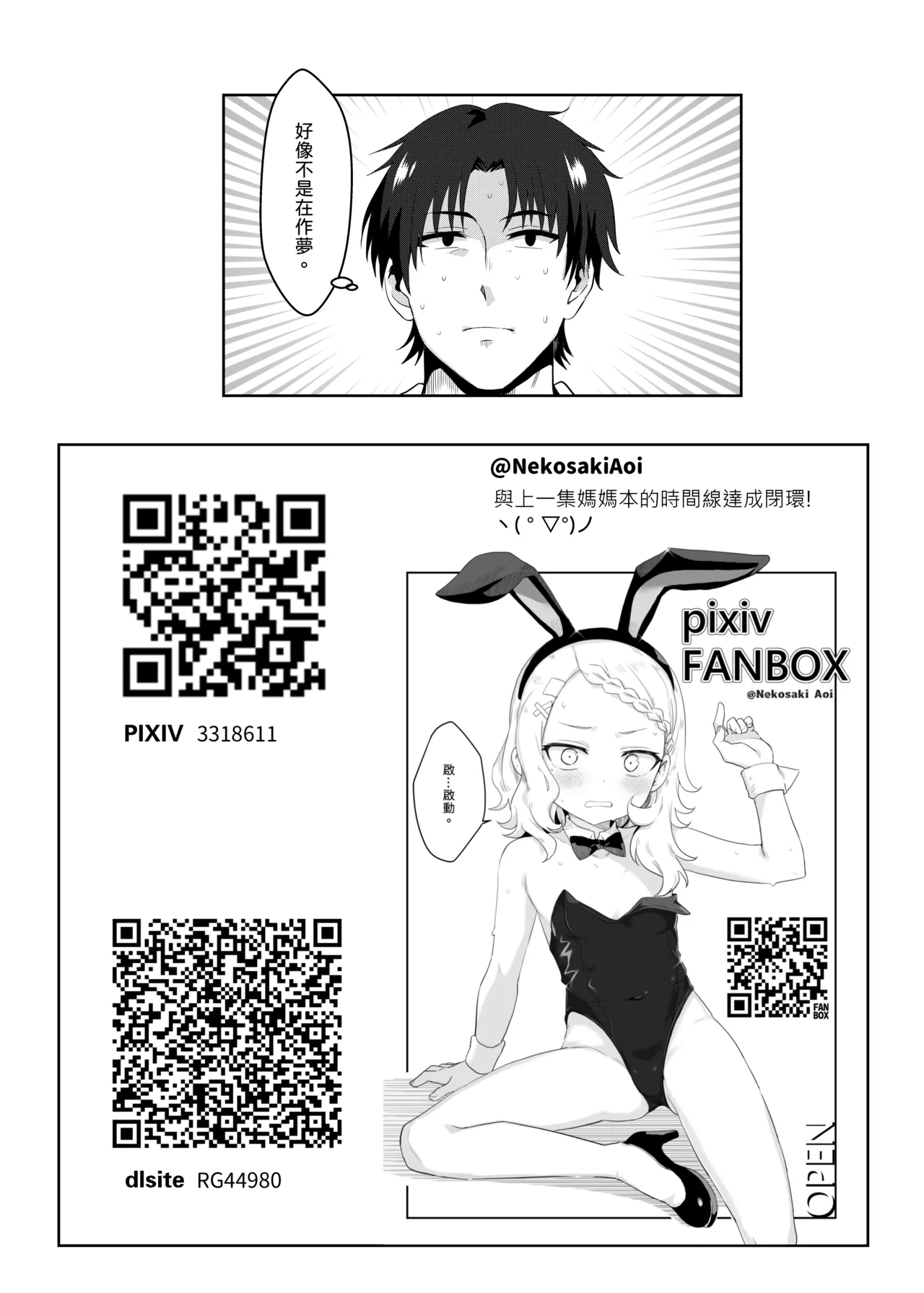 [に向思考 (猫崎葵)] 與小智的朋友們一起溫泉旅行! (トモちゃんは女の子!) [中国語] [DL版] изображение № 32