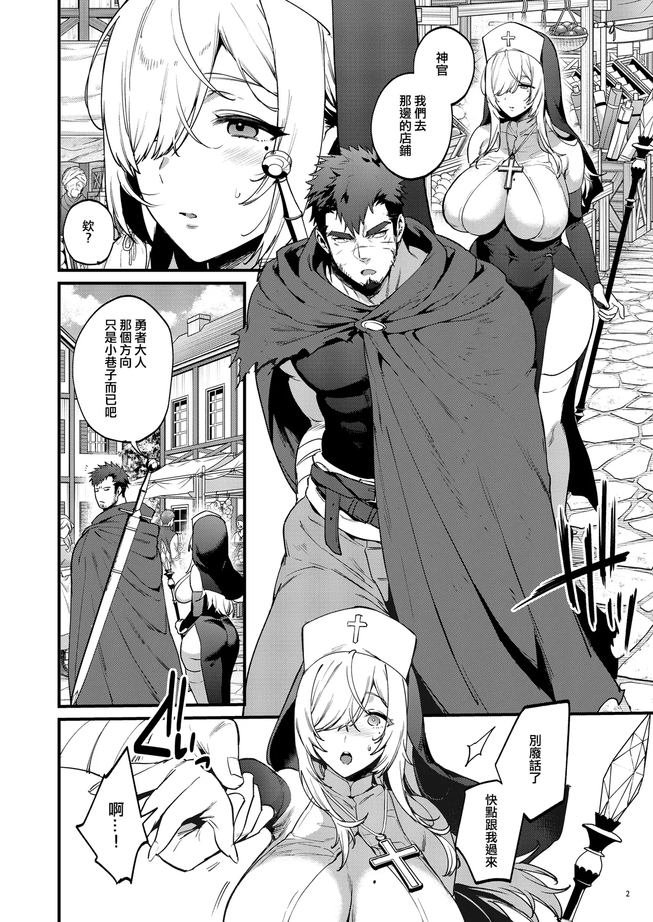 [diletta (Morikoke)] Kichiku Yuusha to Shinkan-san Boukenchuu ni Hameraremakuru Kakure Maso Seishokusha no Chitai Kiroku[Chinese] [ANDX個人漢化] 3eme image