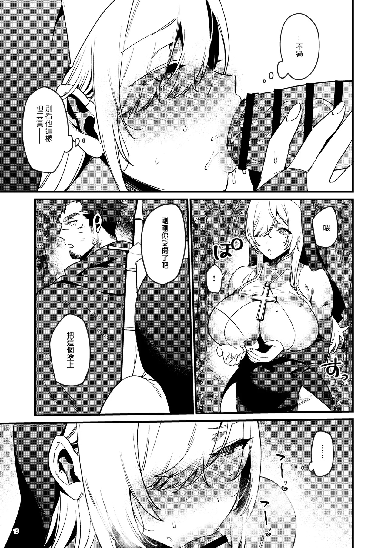 [diletta (Morikoke)] Kichiku Yuusha to Shinkan-san Boukenchuu ni Hameraremakuru Kakure Maso Seishokusha no Chitai Kiroku[Chinese] [ANDX個人漢化] 16eme image