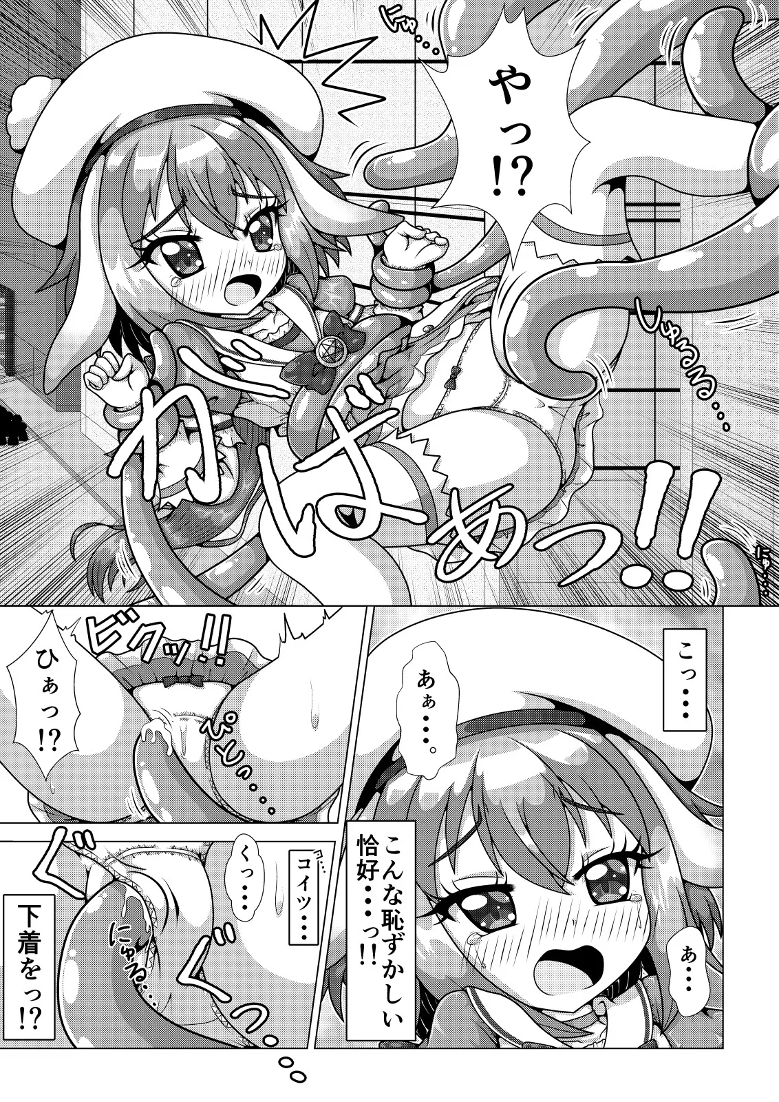 [Happongi Hills (SIS)] TS Mahou Shoujo Minato ~Kurione gata Monster ni Shokushu de Tsukamatte Marunomi Sarechau!? no Maki изображение № 7