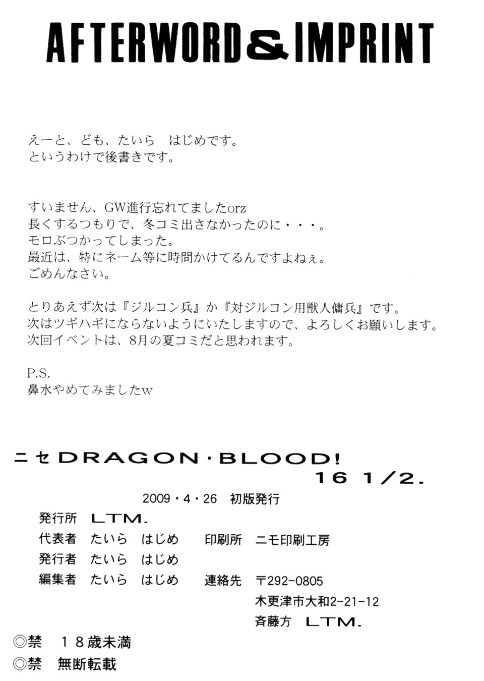 (COMIC1☆3) [LTM. (Taira Hajime)] Nise DRAGON BLOOD! 16 1/2 [English] изображение № 34