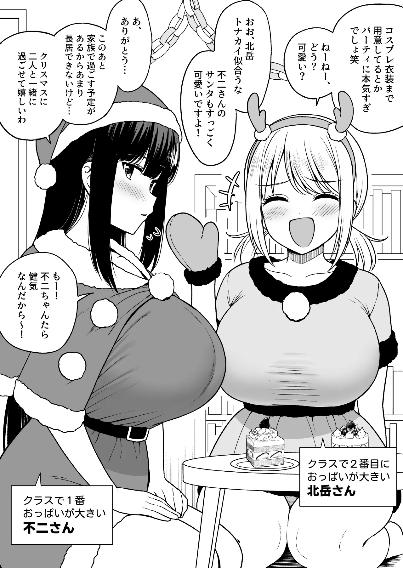 [Yue] Class de Nibanme ni Oppai ga Ookii Onna Kitadake-san to Christmas изображение № 1