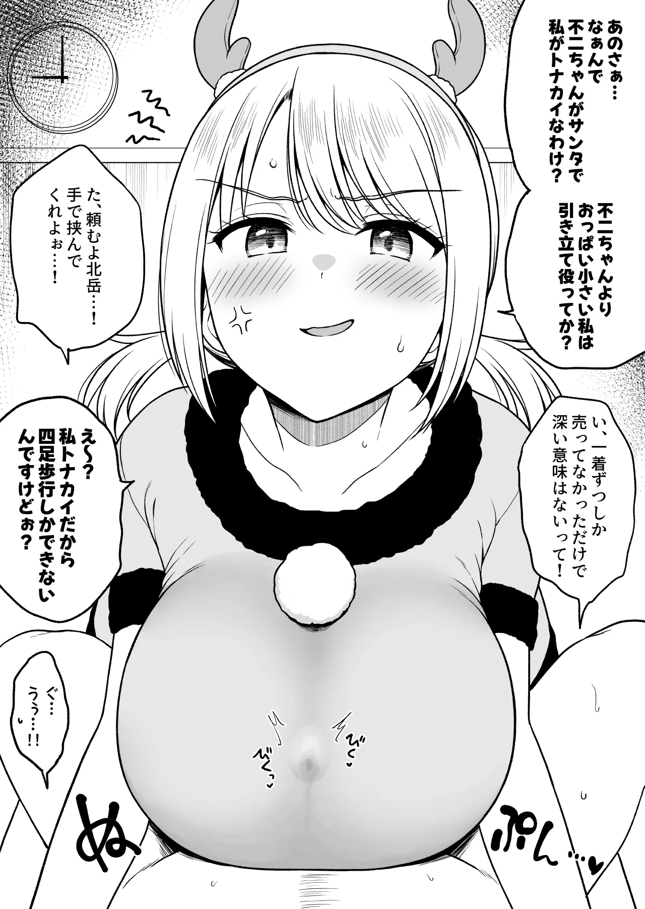 [Yue] Class de Nibanme ni Oppai ga Ookii Onna Kitadake-san to Christmas изображение № 2