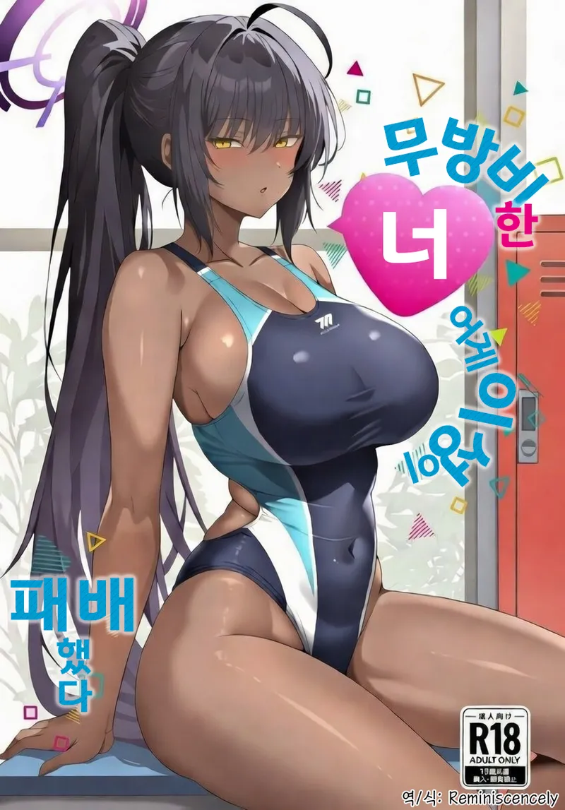 무방비한 너에게 내 이성이 패배했다(無防備な君に理性が負けた)-乱発, 카린 동인지 이미지 번호 1