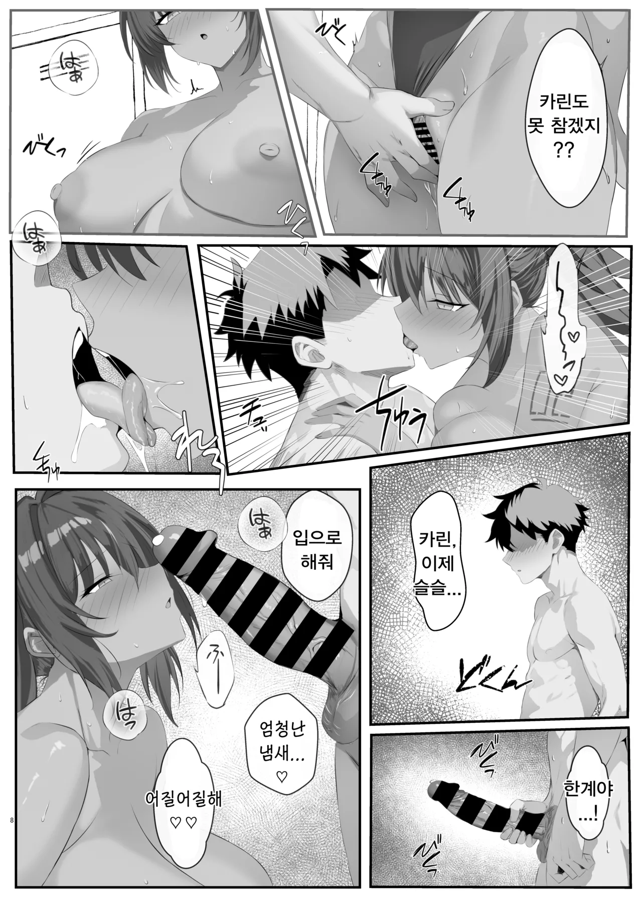 무방비한 너에게 내 이성이 패배했다(無防備な君に理性が負けた)-乱発, 카린 동인지 이미지 번호 7