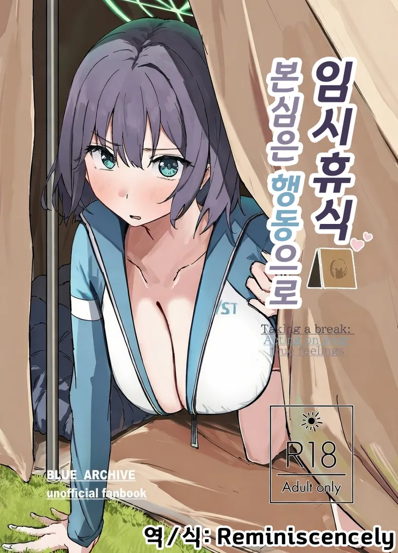 임시 휴식 본심은 행동으로(臨時休息 本音は行動に)-のーびす鳥, 사키 동인지 이미지 번호 1