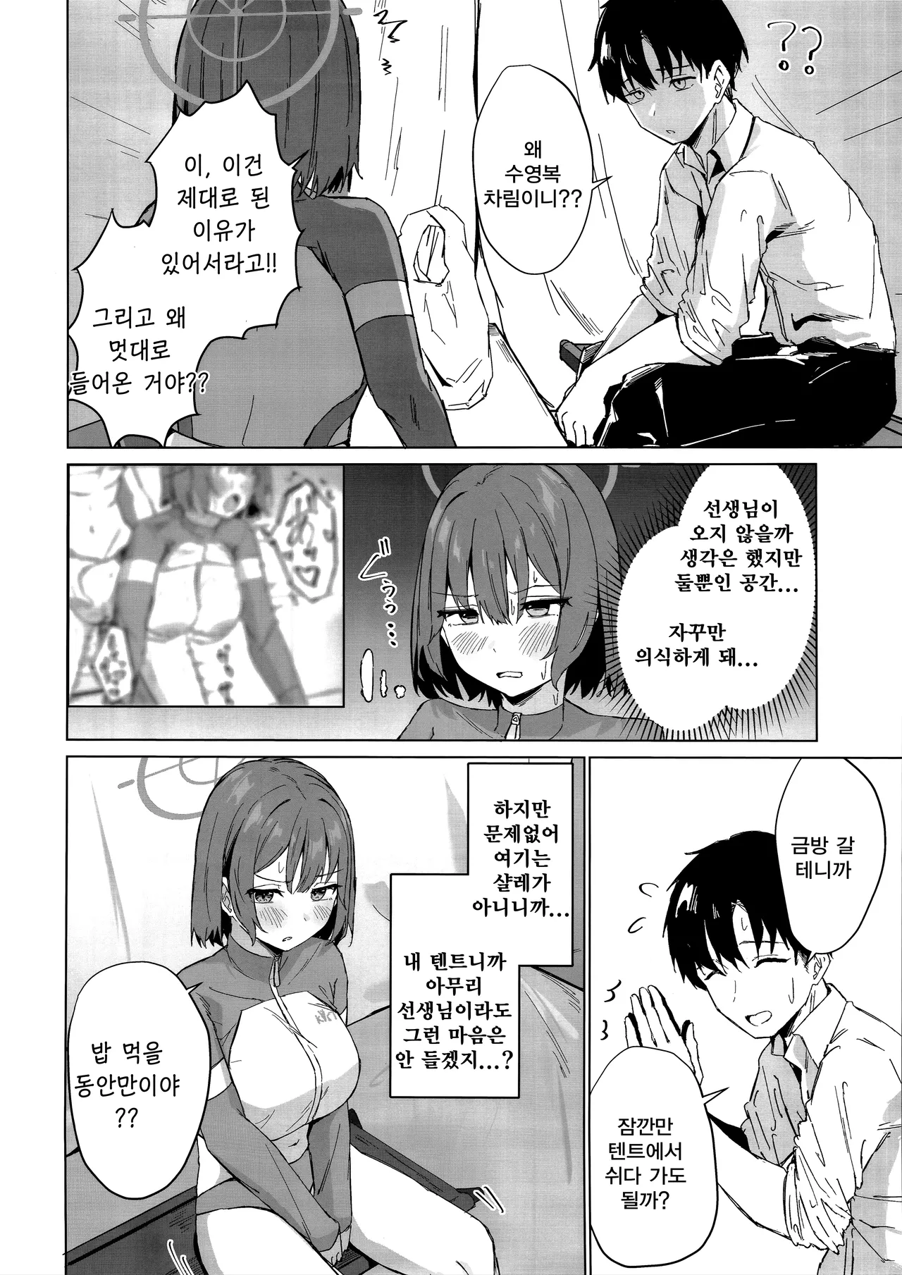 임시 휴식 본심은 행동으로(臨時休息 本音は行動に)-のーびす鳥, 사키 동인지 이미지 번호 5