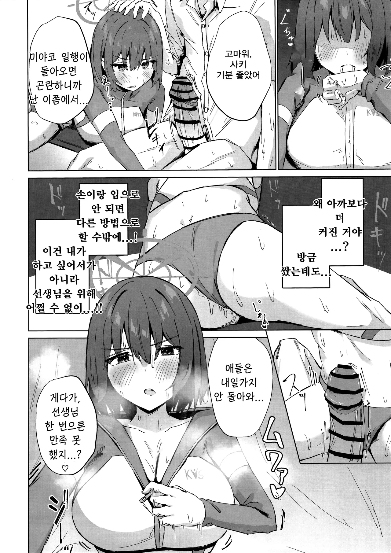 임시 휴식 본심은 행동으로(臨時休息 本音は行動に)-のーびす鳥, 사키 동인지 이미지 번호 9