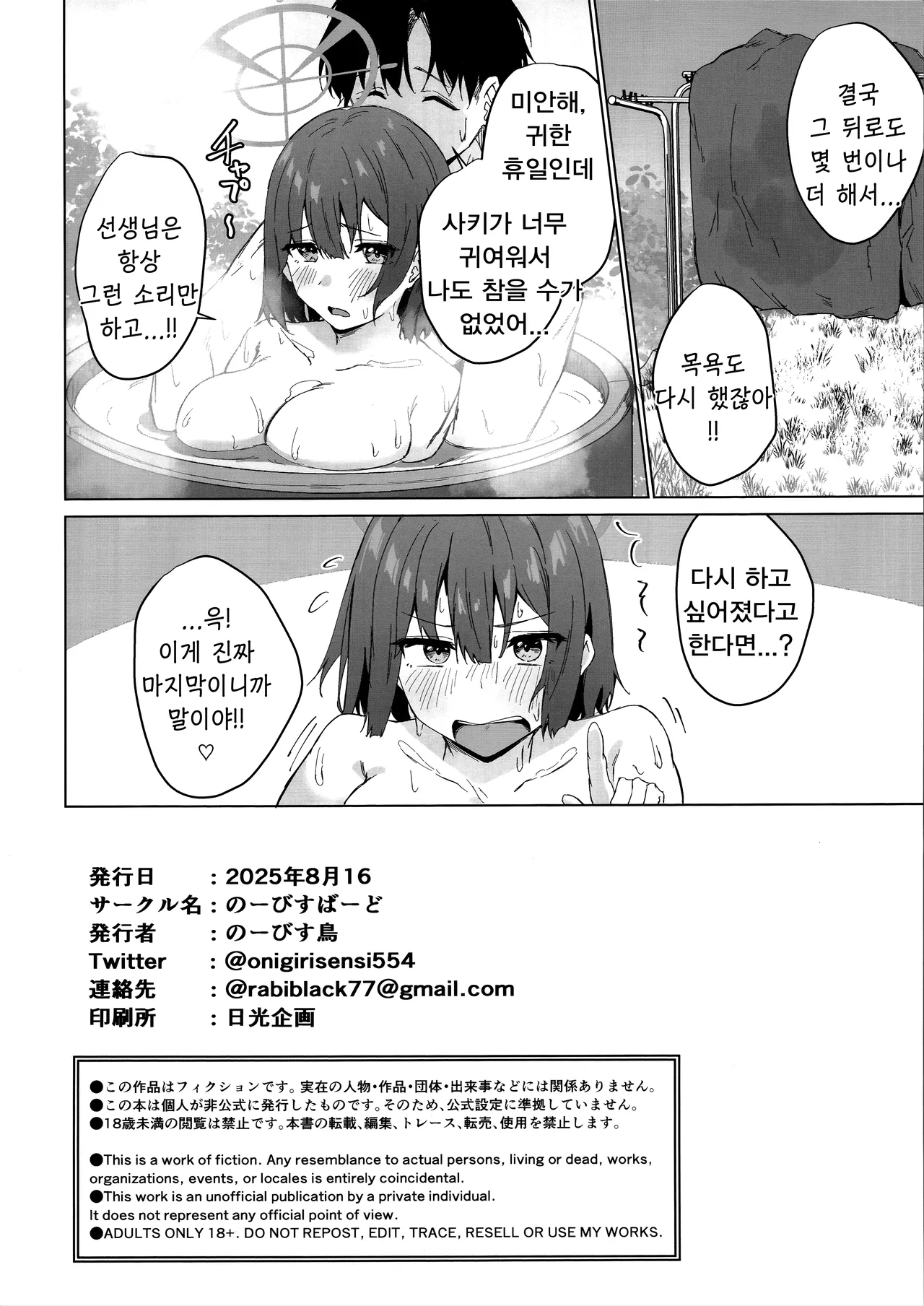 임시 휴식 본심은 행동으로(臨時休息 本音は行動に)-のーびす鳥, 사키 동인지 이미지 번호 21