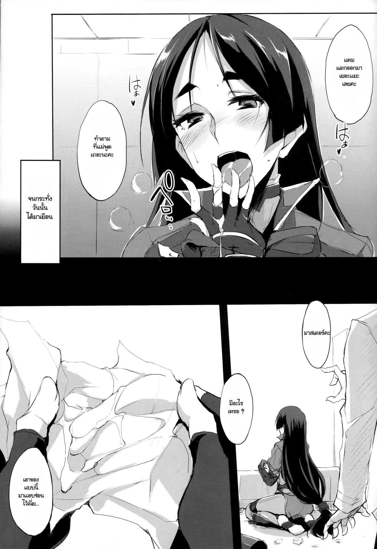 (C93) [TKSpower (Zekkyo)] Mama Naru Mono. (Fate/Grand Order) [Thai ภาษาไทย] [TheMopkingdom] 画像番号 5