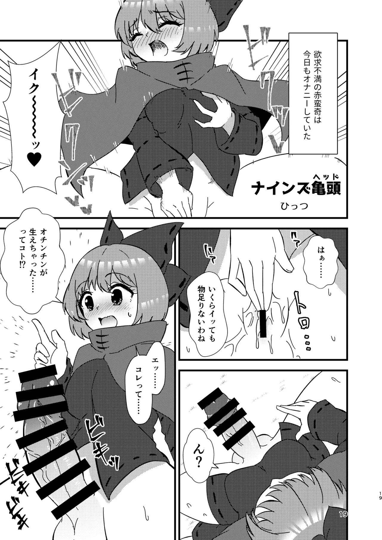 [Hitstales (Hits)] Hitstales Tanpenshuu 1 (Touhou Project) [Digital] 이미지 번호 19