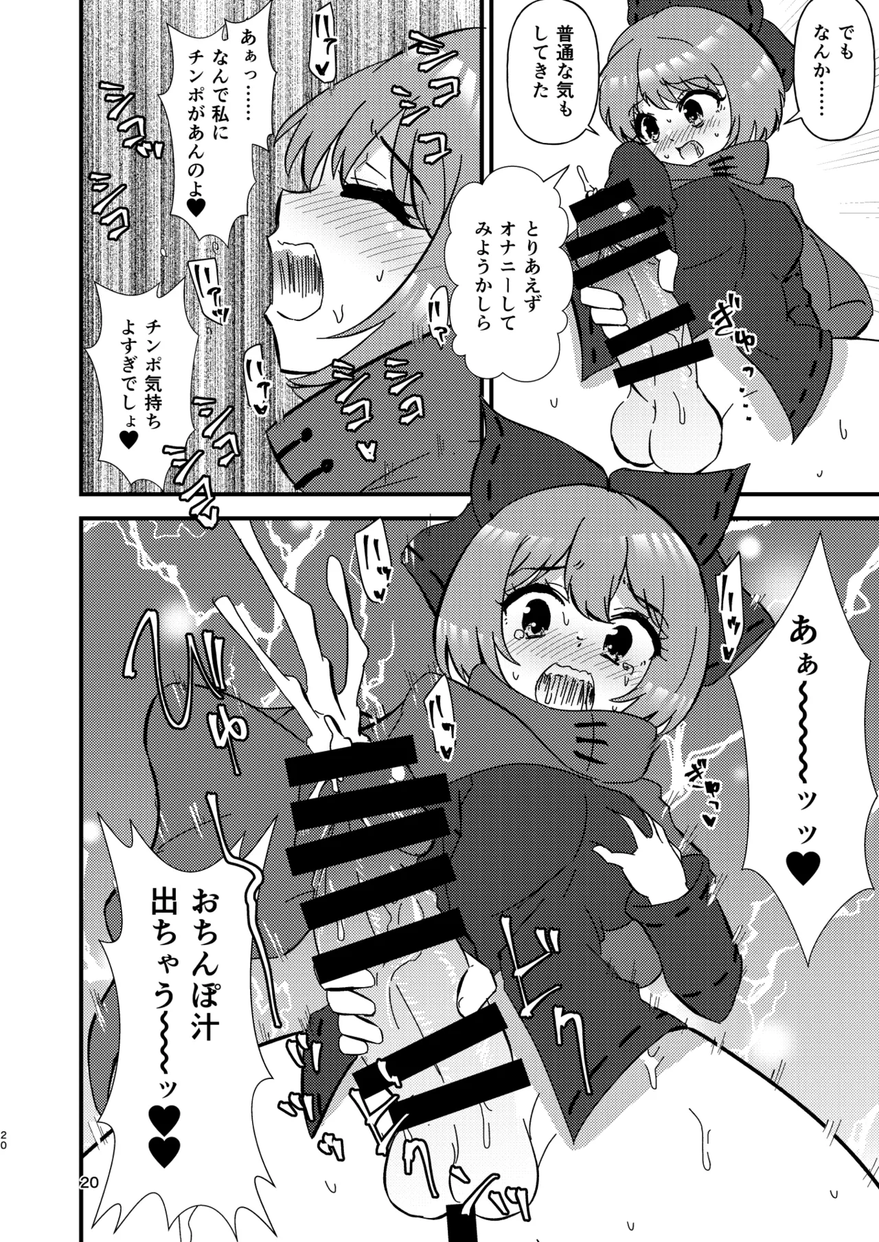 [Hitstales (Hits)] Hitstales Tanpenshuu 1 (Touhou Project) [Digital] 이미지 번호 20