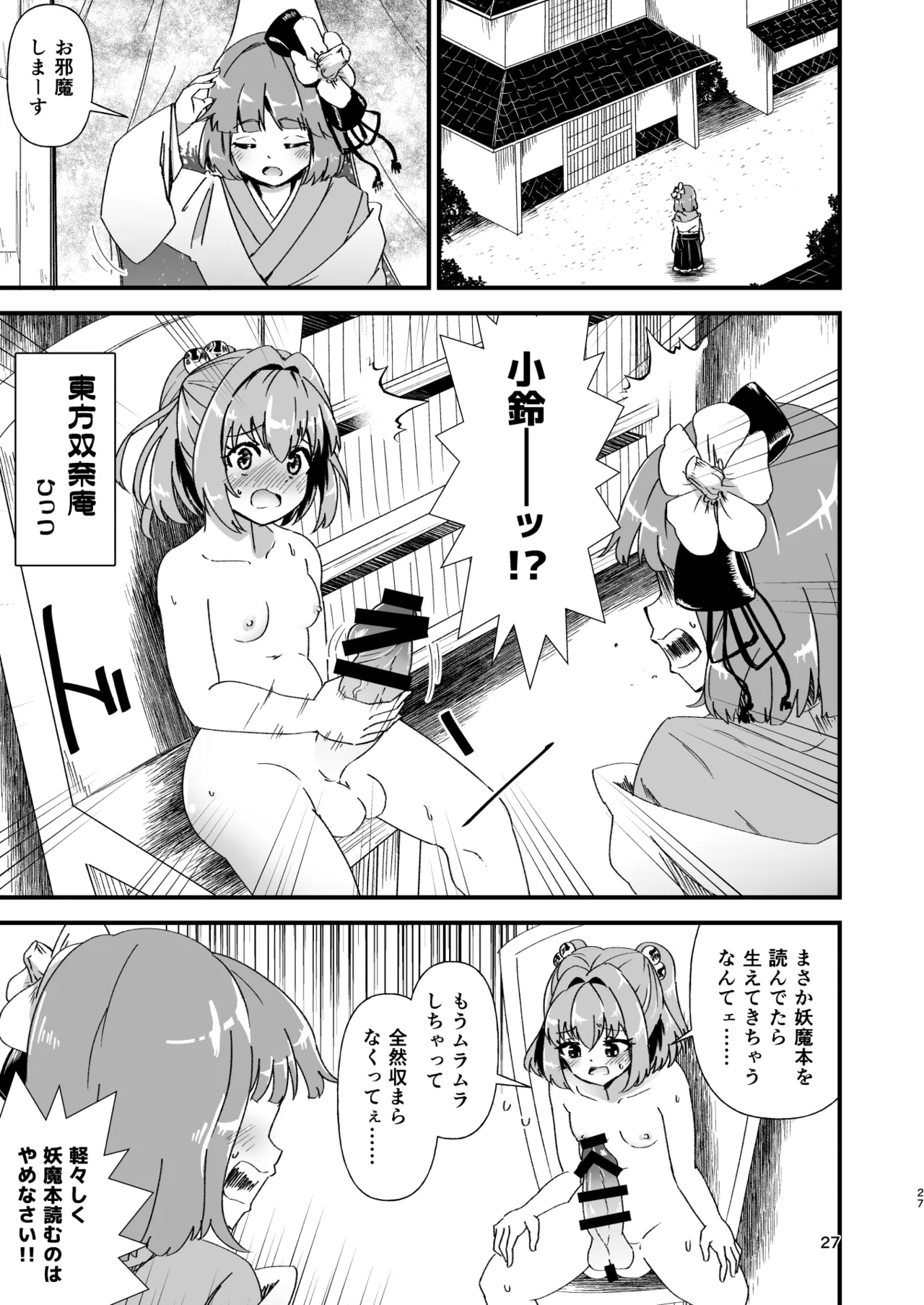 [Hitstales (Hits)] Hitstales Tanpenshuu 1 (Touhou Project) [Digital] 이미지 번호 27