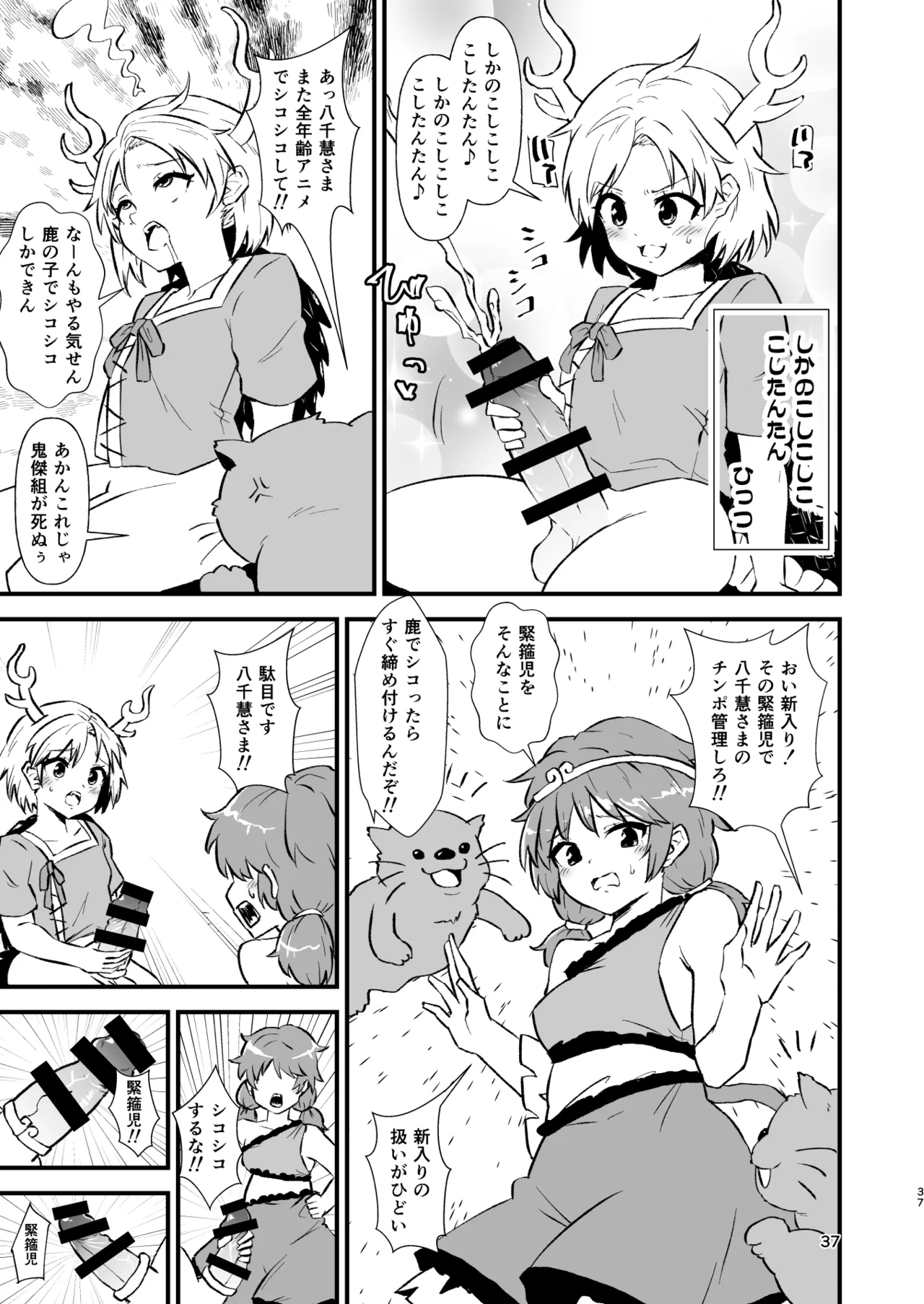 [Hitstales (Hits)] Hitstales Tanpenshuu 1 (Touhou Project) [Digital] 이미지 번호 37