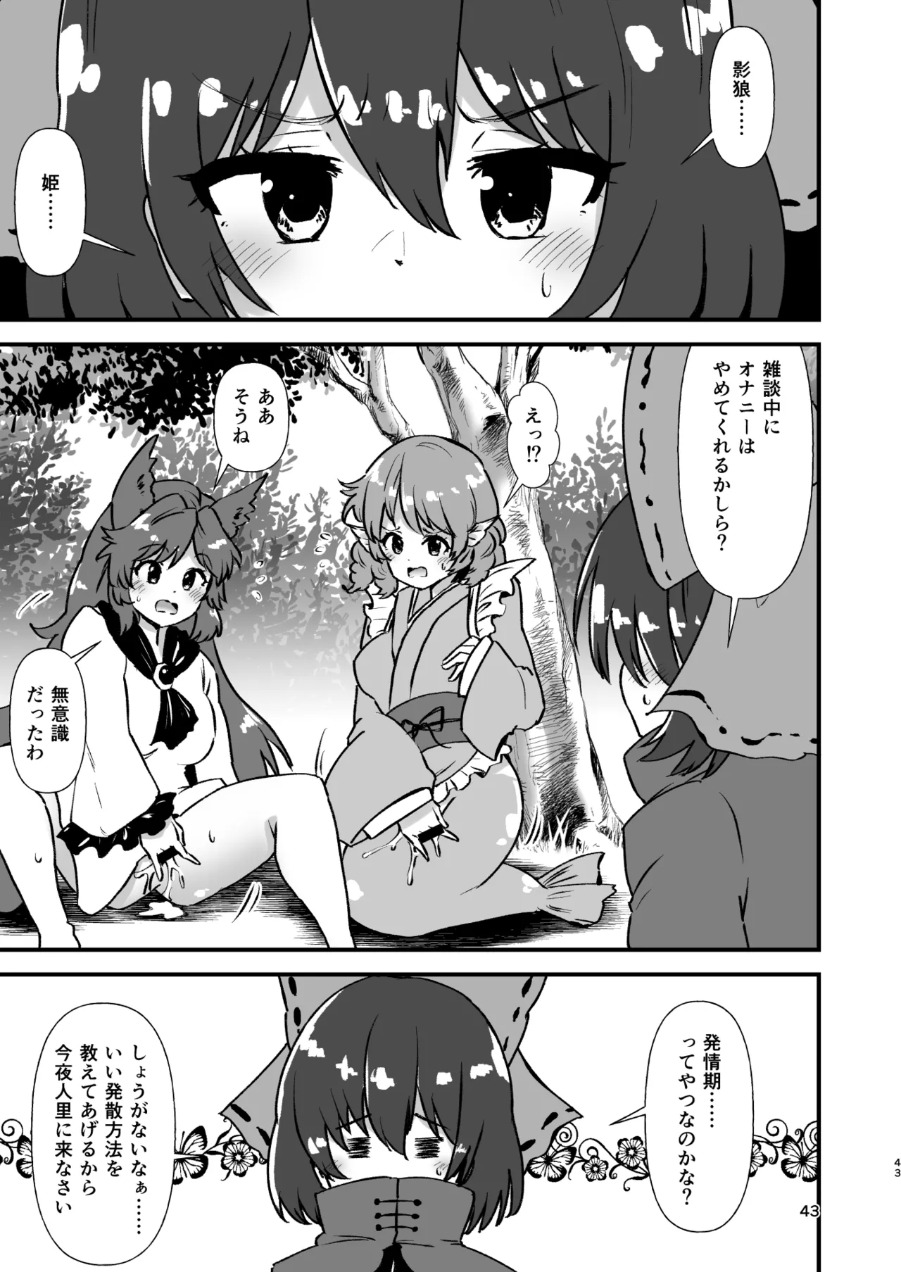 [Hitstales (Hits)] Hitstales Tanpenshuu 1 (Touhou Project) [Digital] 이미지 번호 43