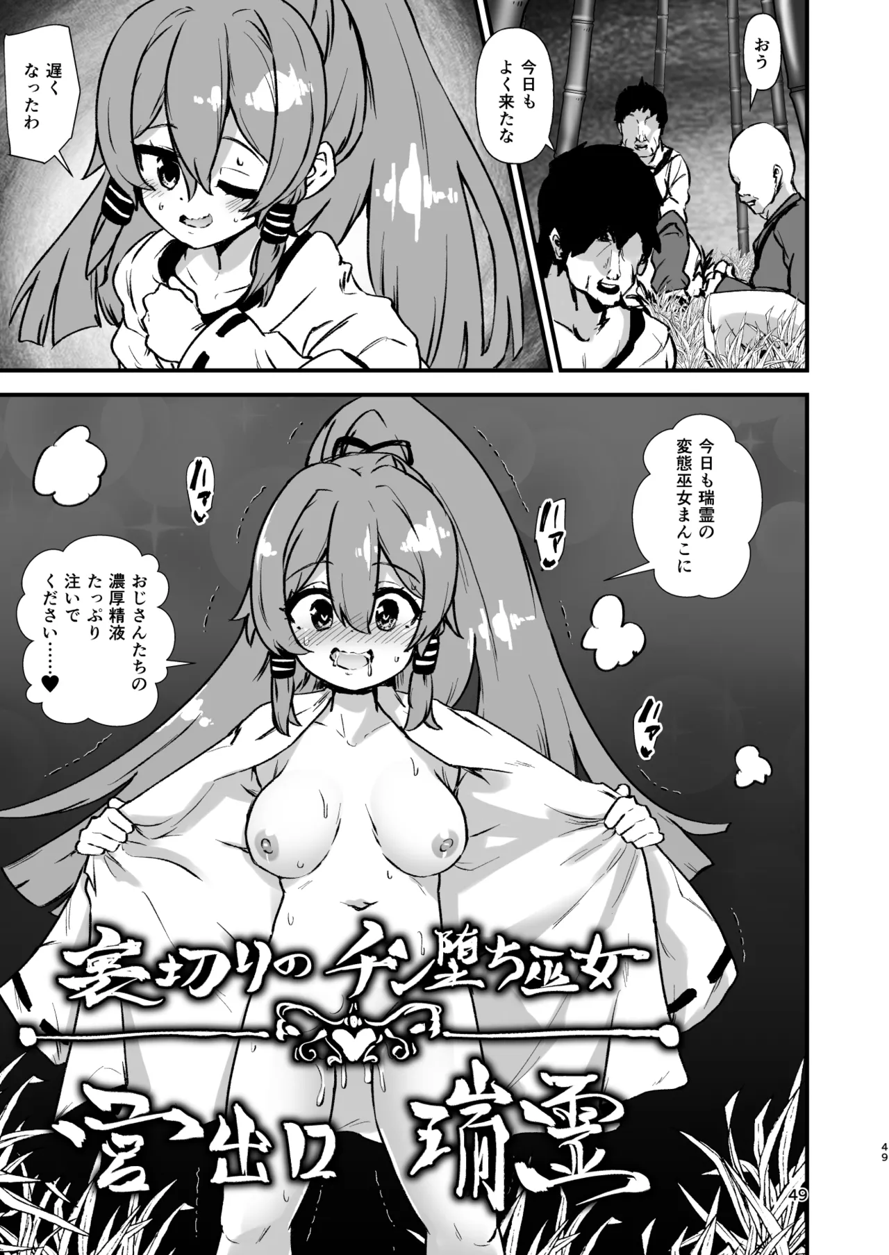 [Hitstales (Hits)] Hitstales Tanpenshuu 1 (Touhou Project) [Digital] 이미지 번호 49