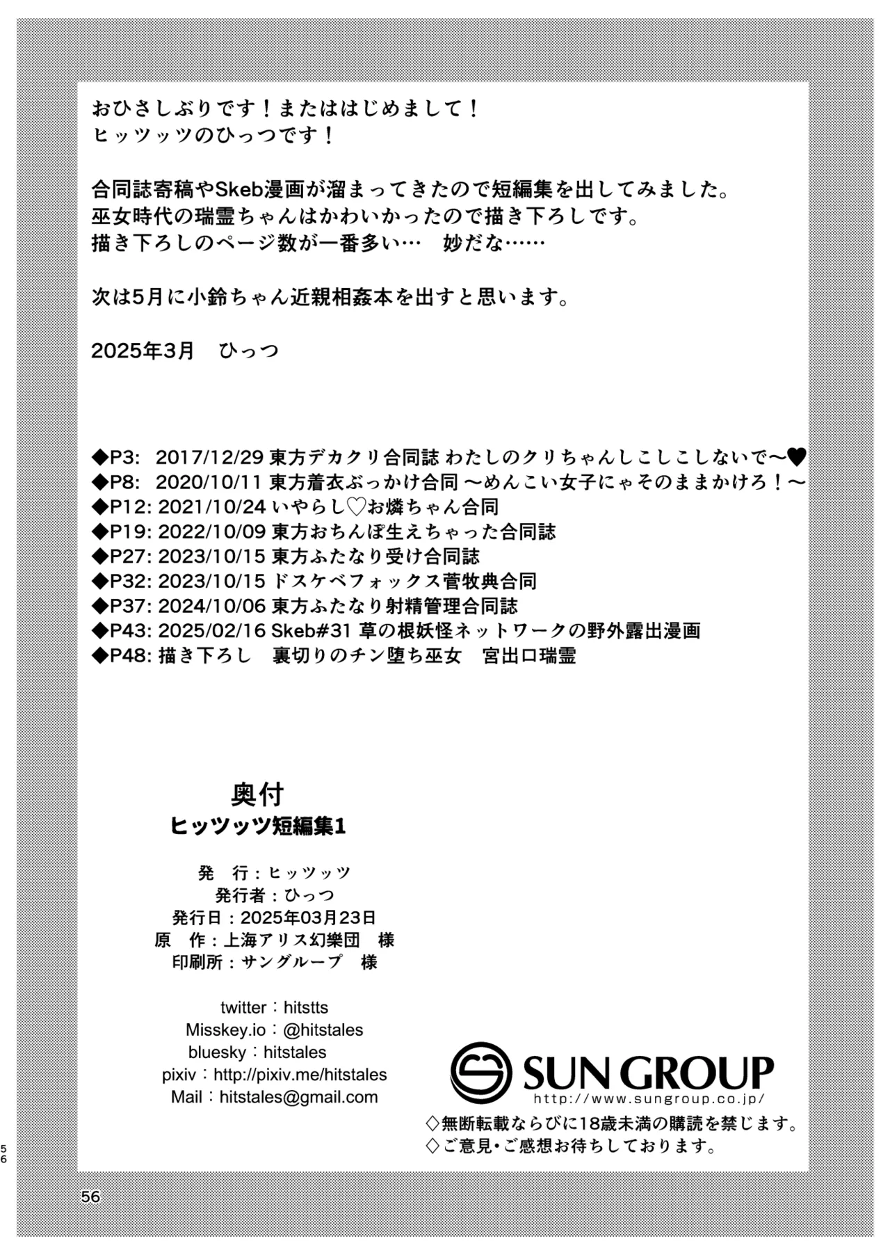 [Hitstales (Hits)] Hitstales Tanpenshuu 1 (Touhou Project) [Digital] 이미지 번호 56