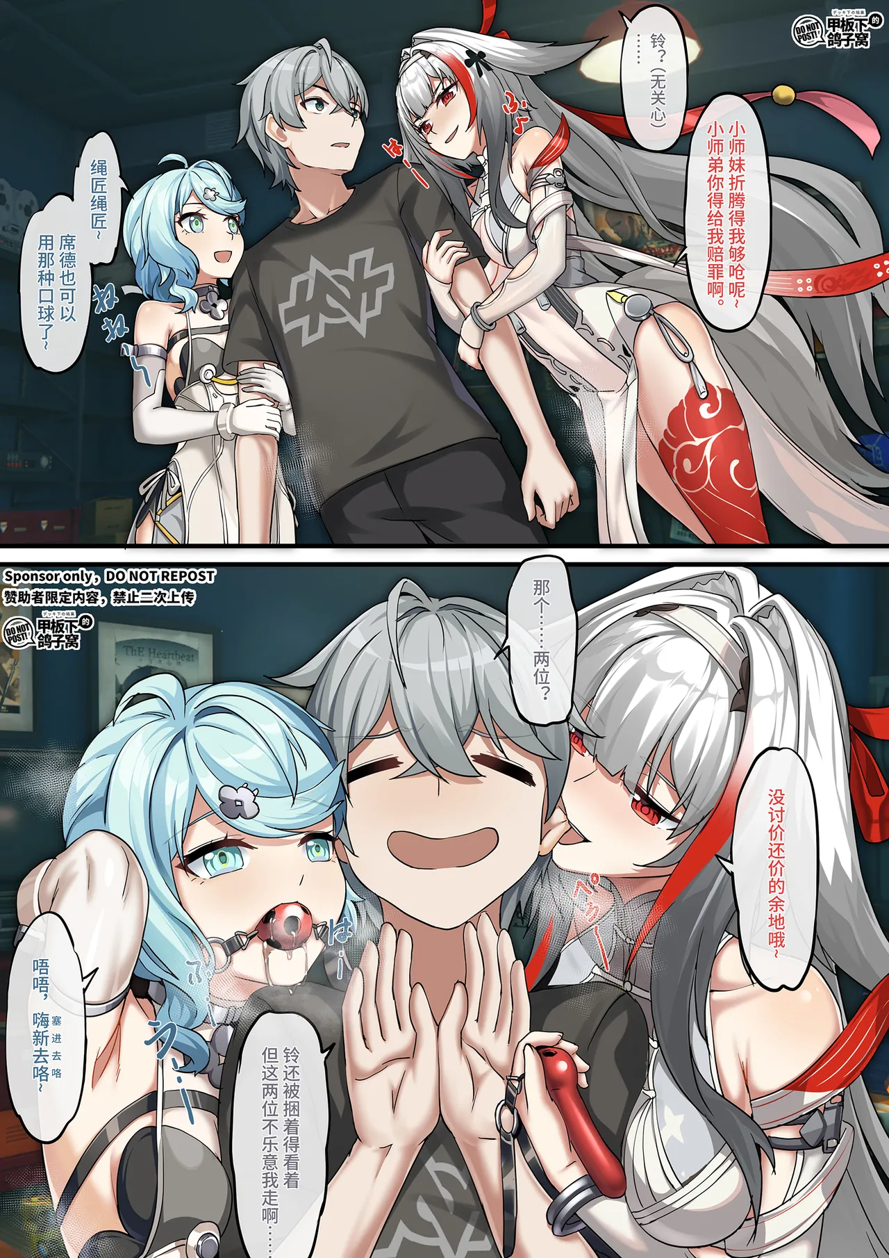 [雪ノ嵐&异端丶] 【FANBOX限定漫画】执绳为绳匠（3/3） 이미지 번호 7