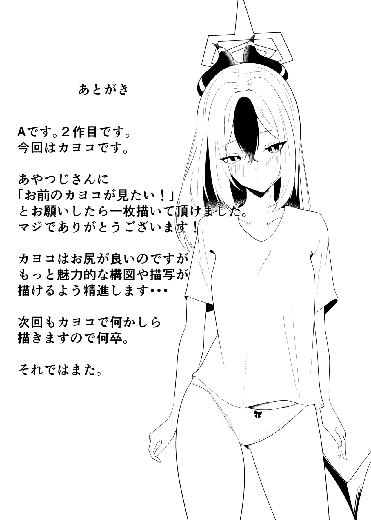 [-A- (A)] Kayoko to Icharabu Hon (Blue Archive) [Digital] image number 28