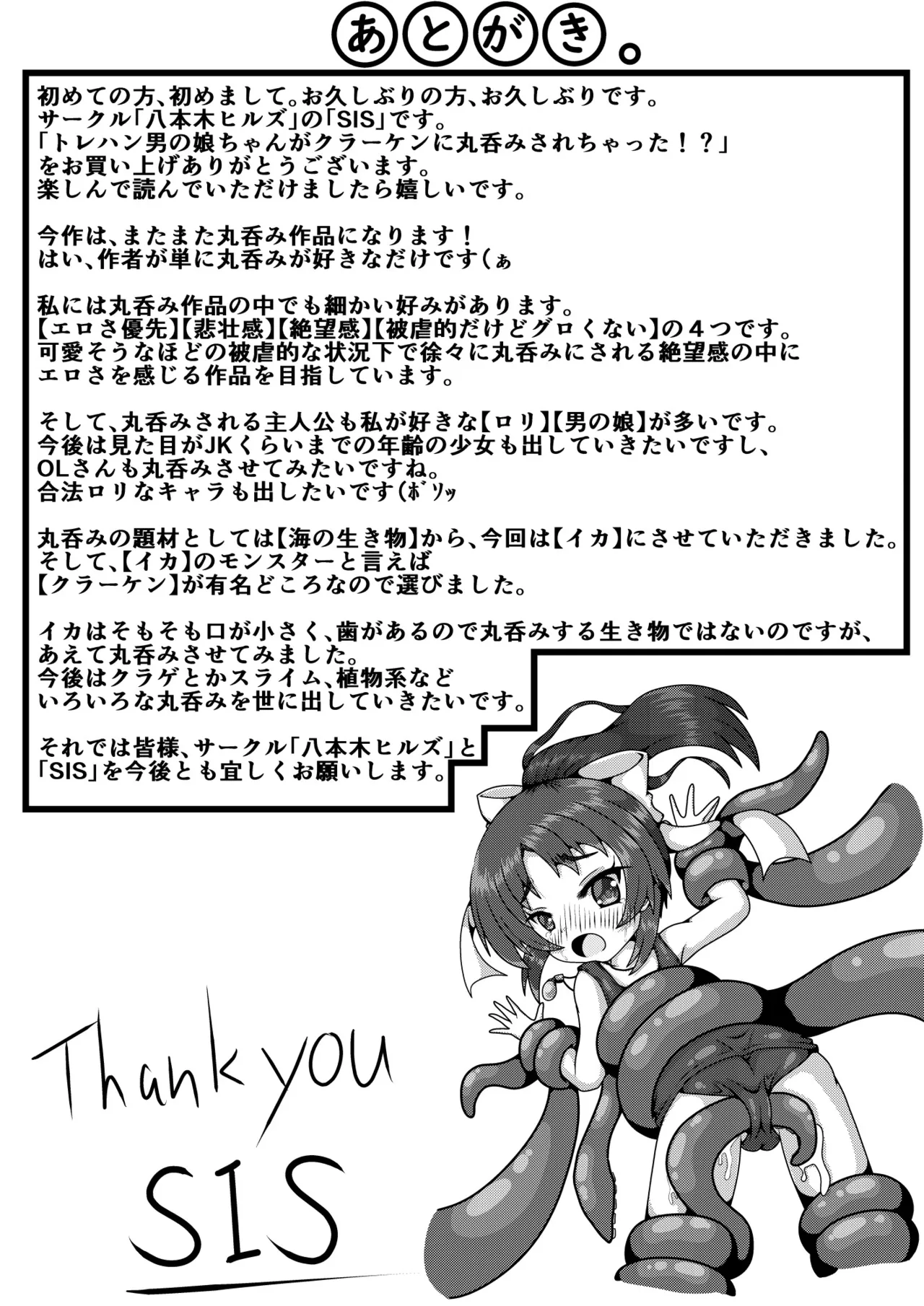 [Happongi Hills (SIS)] Torehan Otokonoko-chan ga Kuraaken ni Marunomi Sarechatta!? 이미지 번호 12