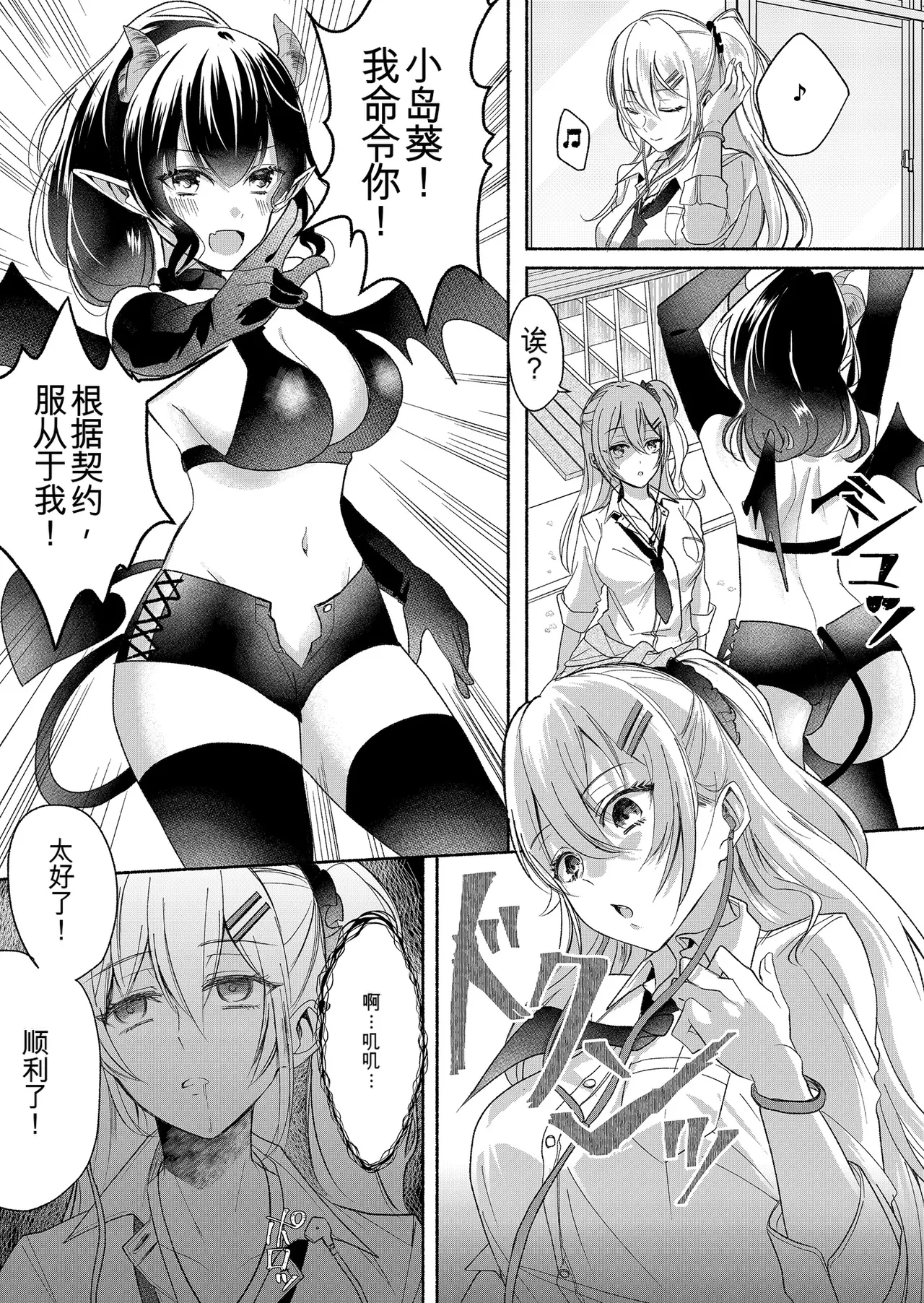 [Marialite (Pangohan)] Otokogirai no Succubus-san 2~3 [ai翻译] numero di immagine  1