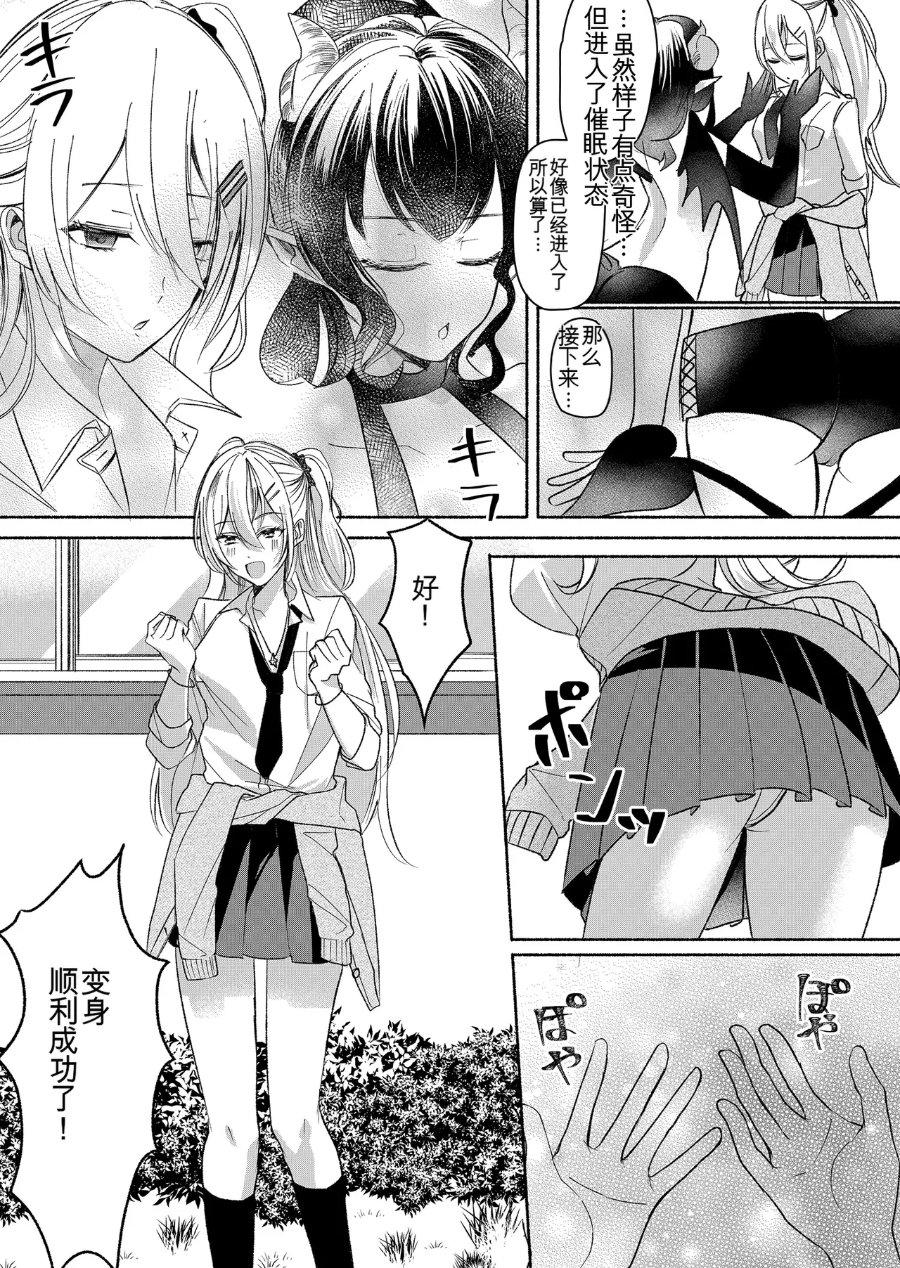 [Marialite (Pangohan)] Otokogirai no Succubus-san 2~3 [ai翻译] numero di immagine  2