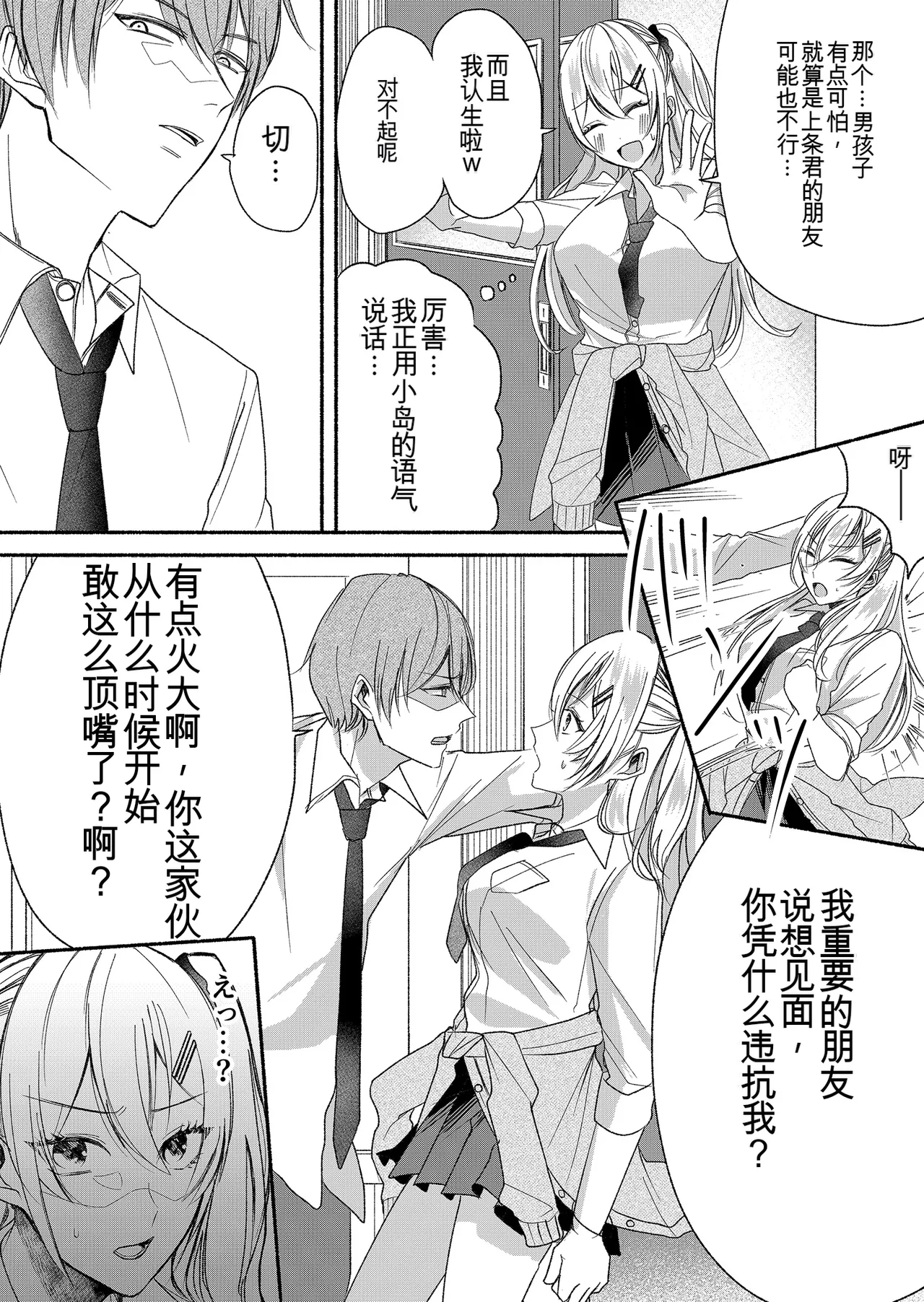 [Marialite (Pangohan)] Otokogirai no Succubus-san 2~3 [ai翻译] numero di immagine  8