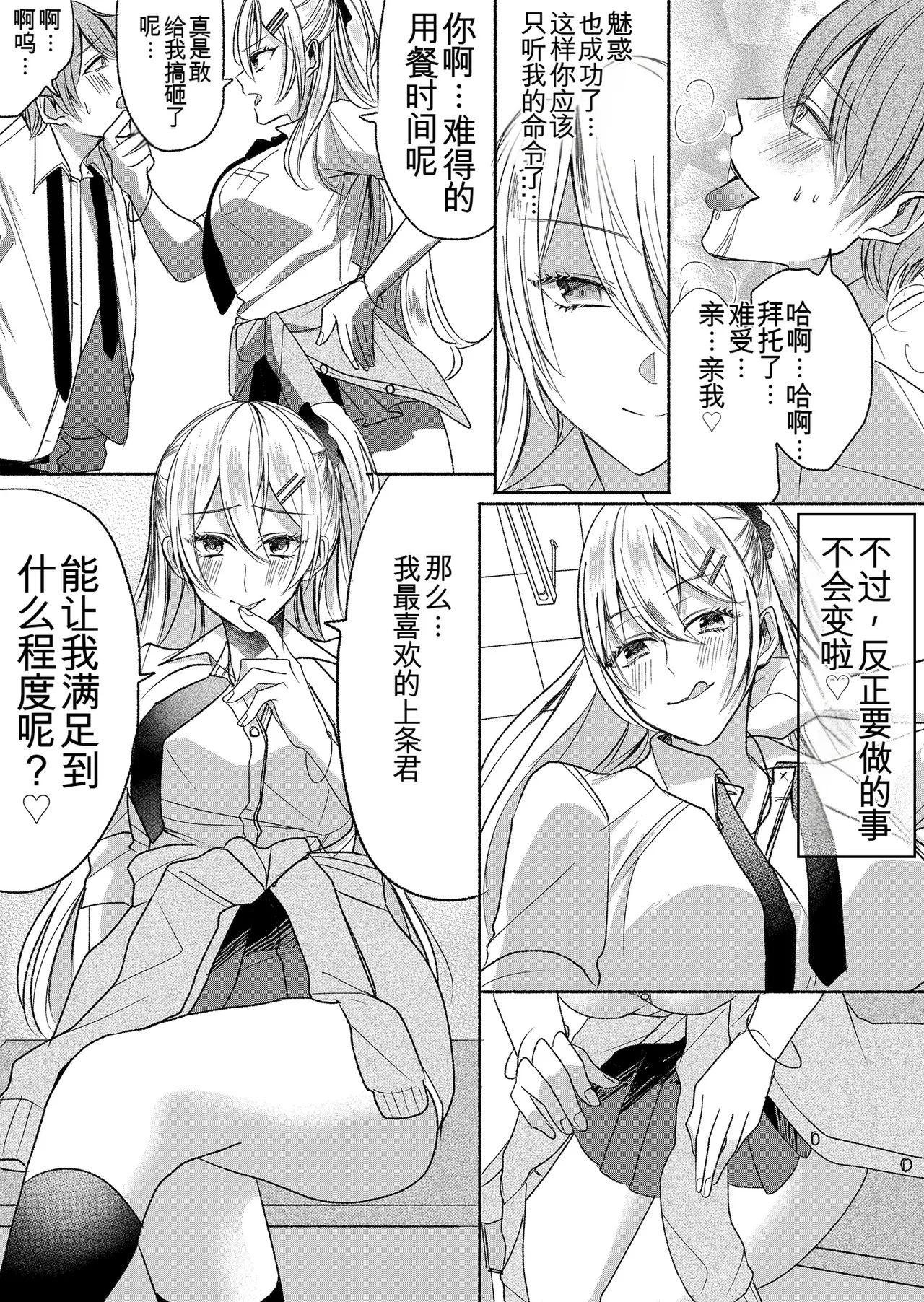 [Marialite (Pangohan)] Otokogirai no Succubus-san 2~3 [ai翻译] numero di immagine  11