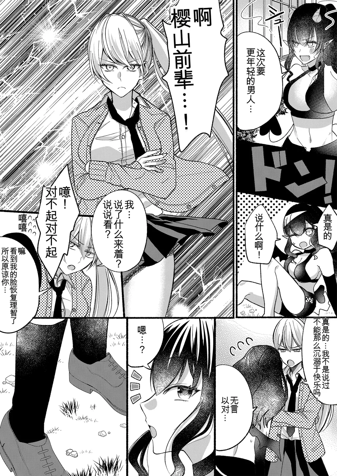 [Marialite (Pangohan)] Otokogirai no Succubus-san 2~3 [ai翻译] numero di immagine  25