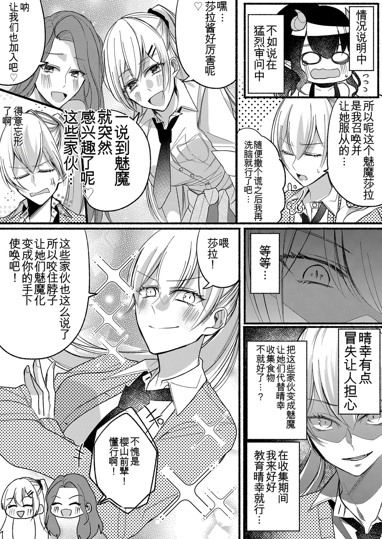 [Marialite (Pangohan)] Otokogirai no Succubus-san 2~3 [ai翻译] numero di immagine  27