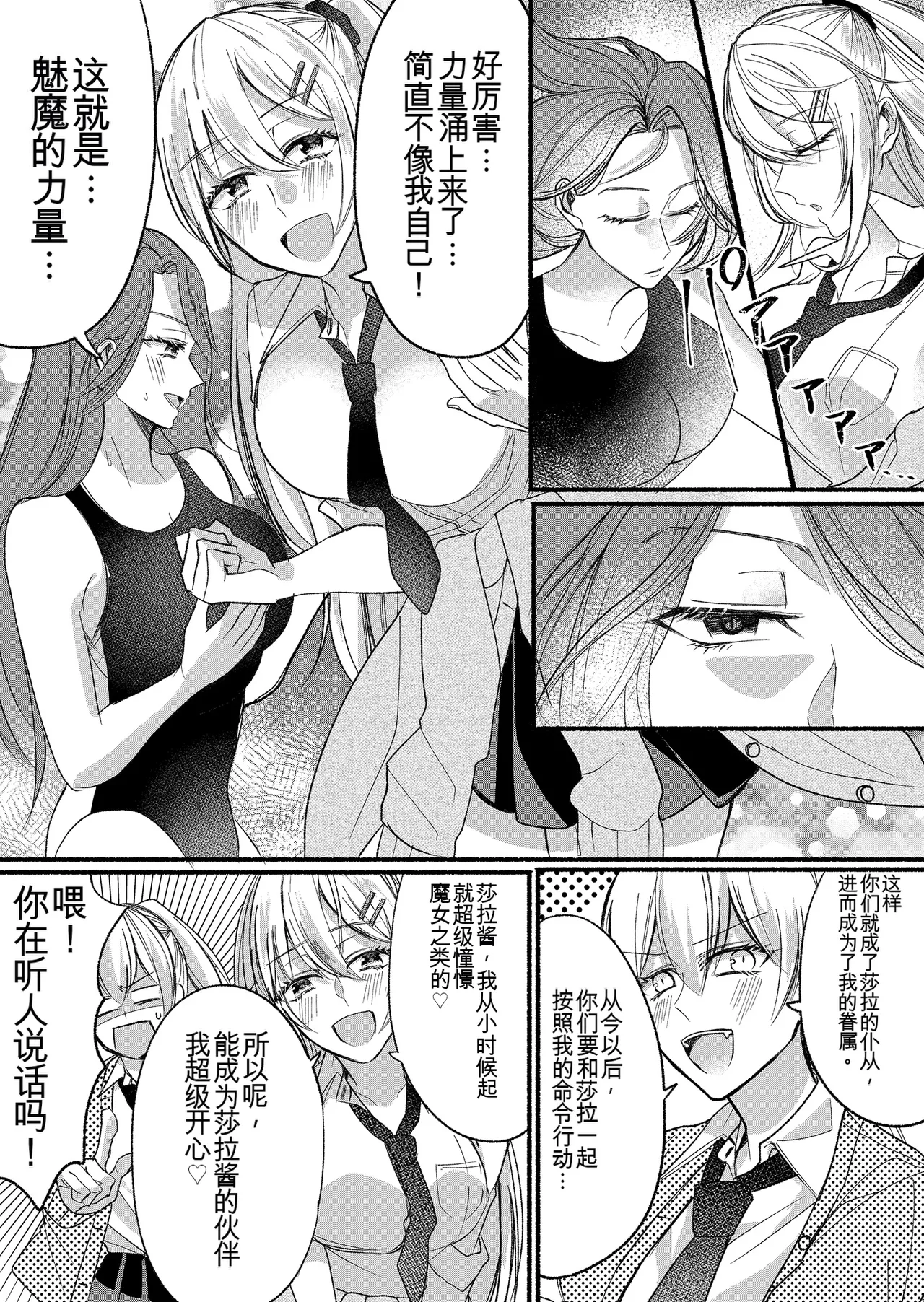 [Marialite (Pangohan)] Otokogirai no Succubus-san 2~3 [ai翻译] numero di immagine  29