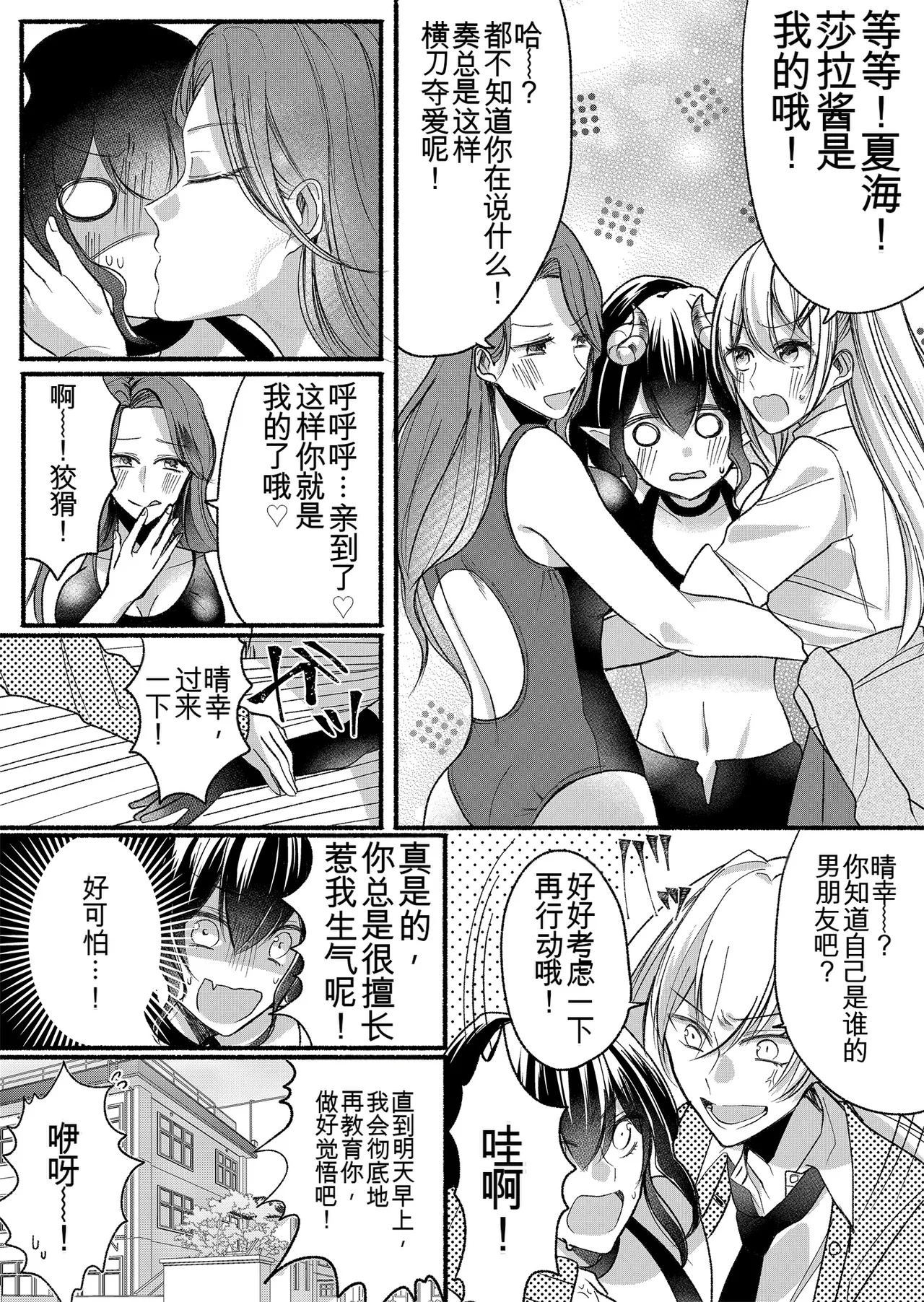 [Marialite (Pangohan)] Otokogirai no Succubus-san 2~3 [ai翻译] numero di immagine  30