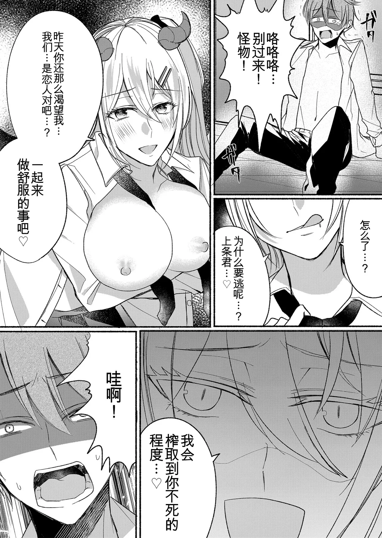 [Marialite (Pangohan)] Otokogirai no Succubus-san 2~3 [ai翻译] numero di immagine  31