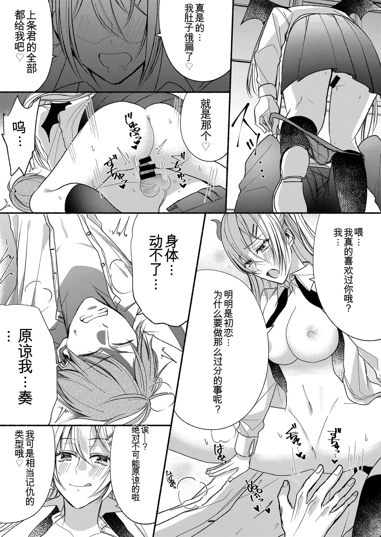 [Marialite (Pangohan)] Otokogirai no Succubus-san 2~3 [ai翻译] numero di immagine  32