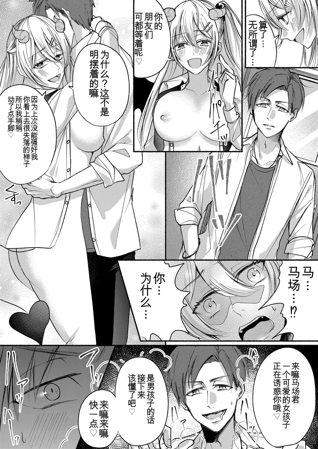 [Marialite (Pangohan)] Otokogirai no Succubus-san 2~3 [ai翻译] numero di immagine  38