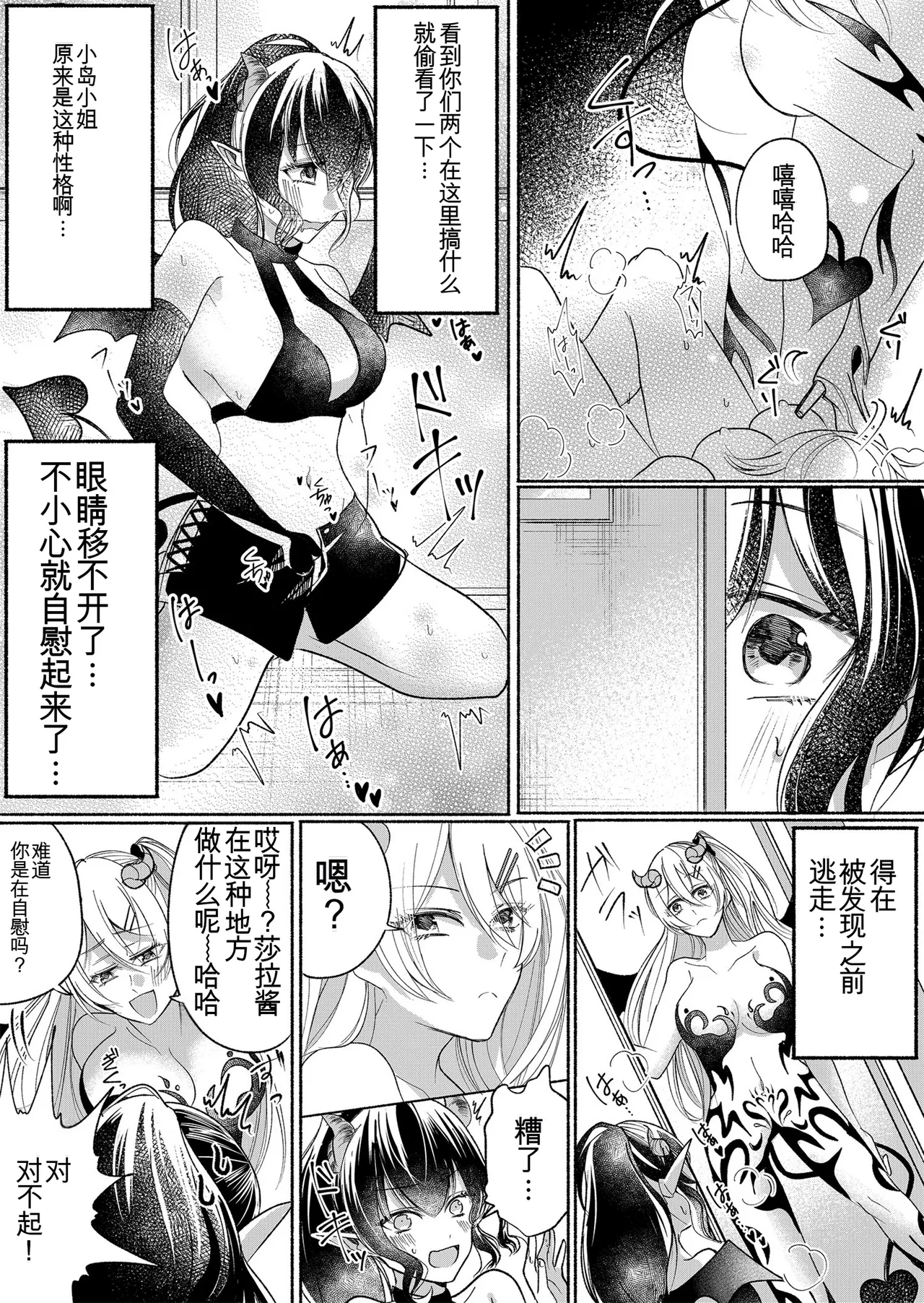 [Marialite (Pangohan)] Otokogirai no Succubus-san 2~3 [ai翻译] numero di immagine  45