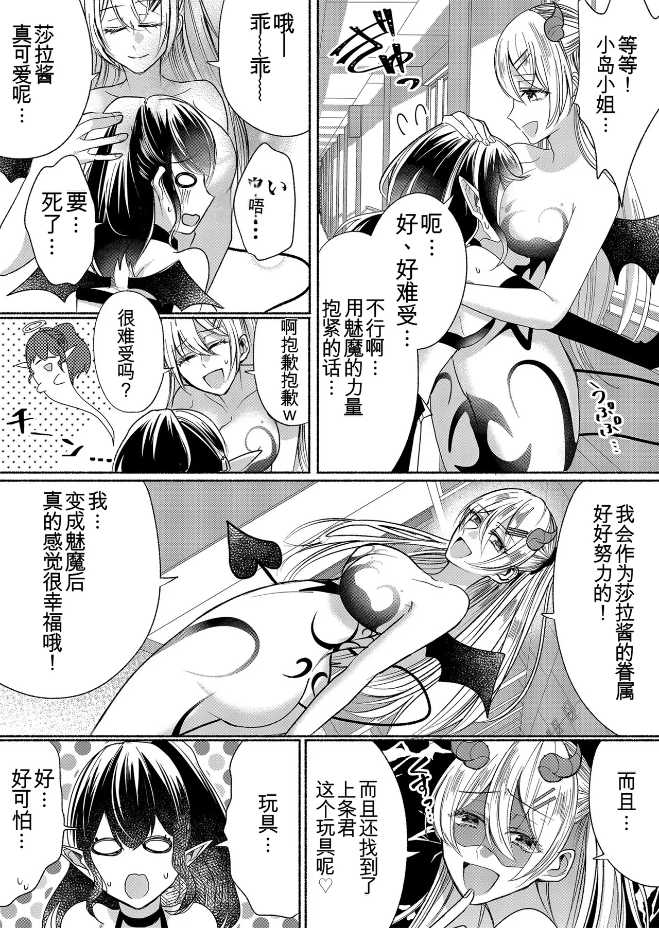 [Marialite (Pangohan)] Otokogirai no Succubus-san 2~3 [ai翻译] numero di immagine  47